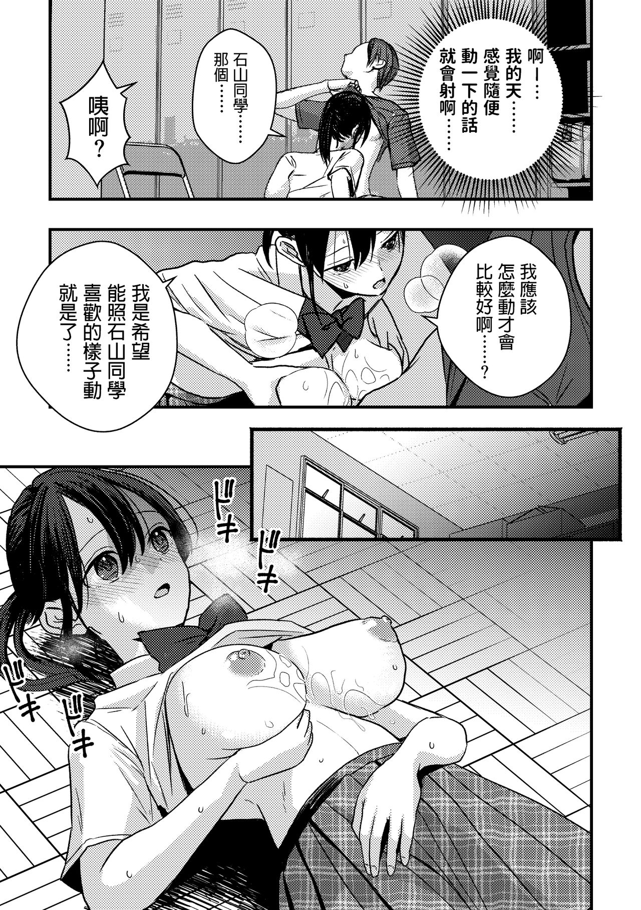 [Sengokudori] Junjou (?) Shoujo ni Semarareru Hanashi [Chinese] 图片编号 10