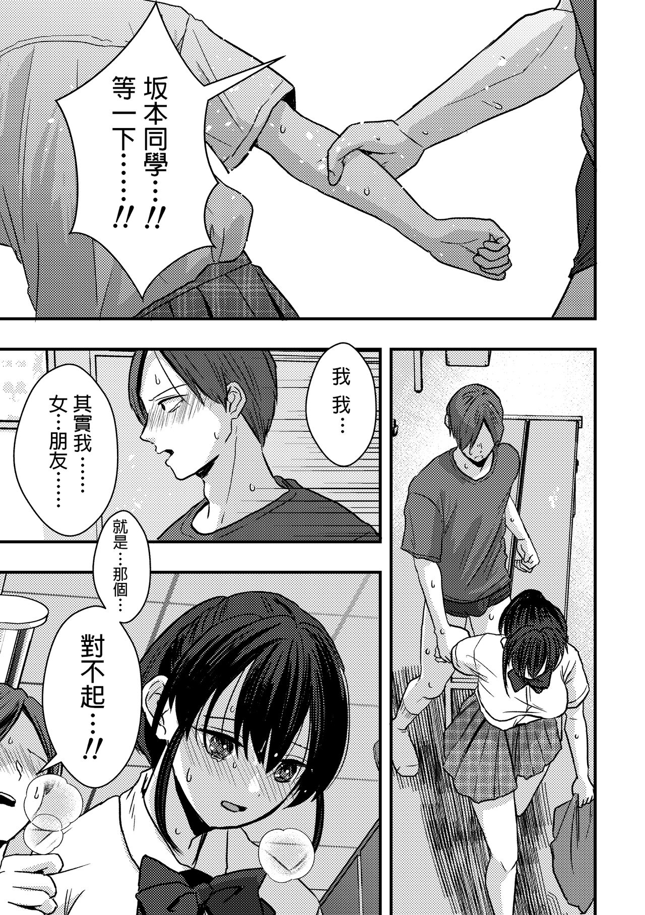 [Sengokudori] Junjou (?) Shoujo ni Semarareru Hanashi [Chinese] 图片编号 16