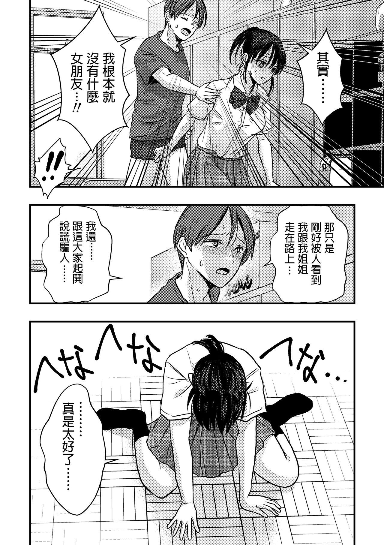 [Sengokudori] Junjou (?) Shoujo ni Semarareru Hanashi [Chinese] 图片编号 17