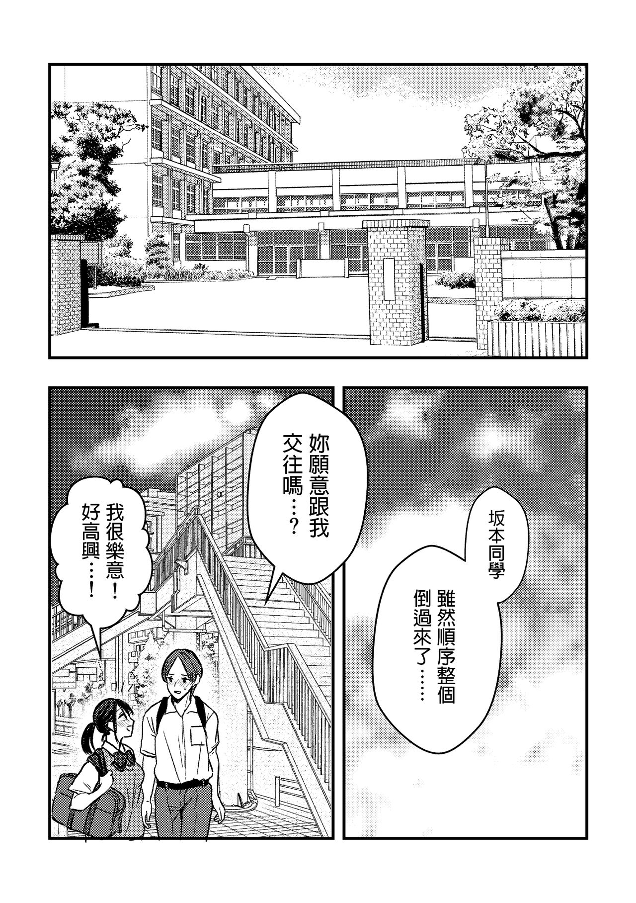 [Sengokudori] Junjou (?) Shoujo ni Semarareru Hanashi [Chinese] 图片编号 25