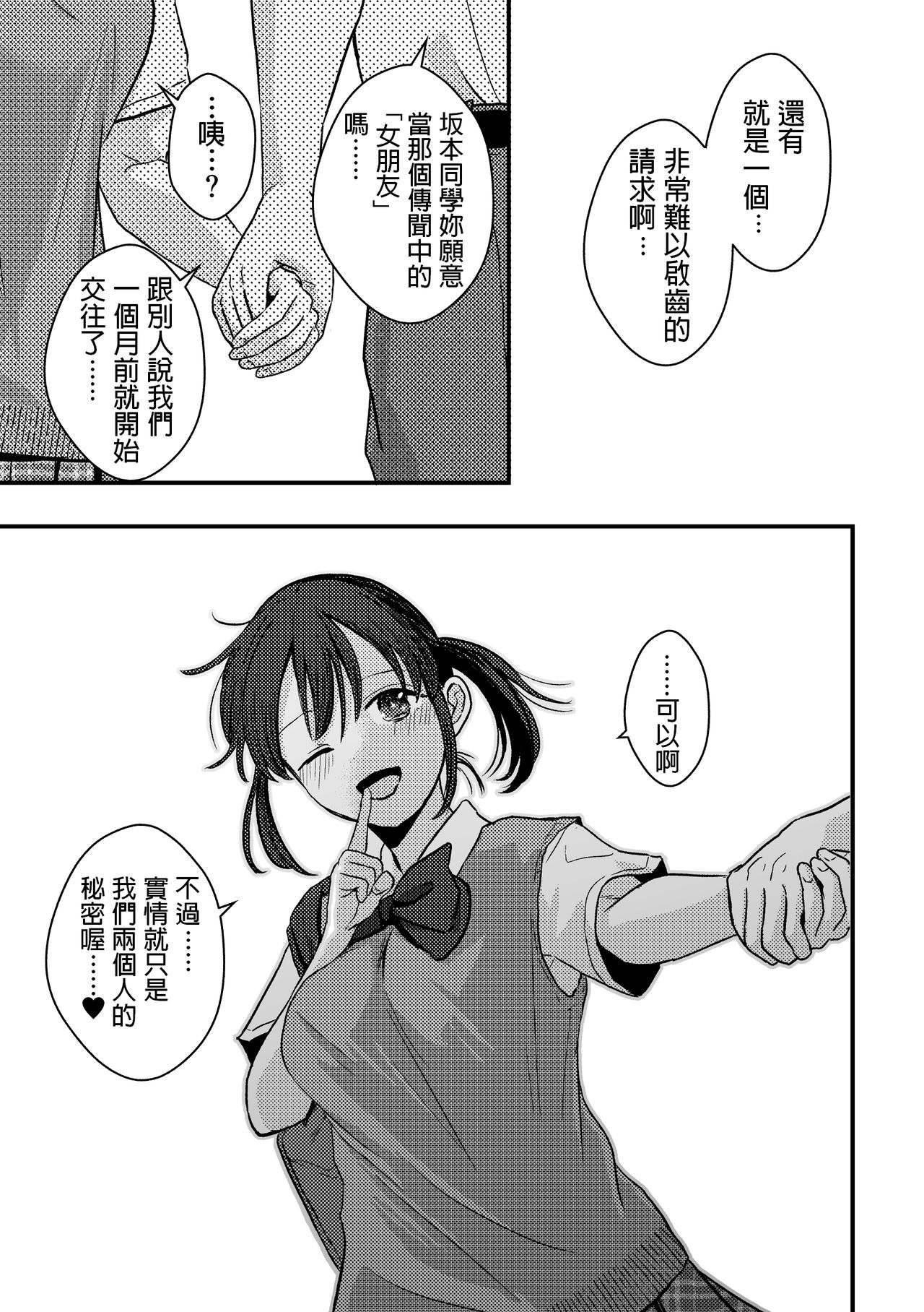 [Sengokudori] Junjou (?) Shoujo ni Semarareru Hanashi [Chinese] 图片编号 26