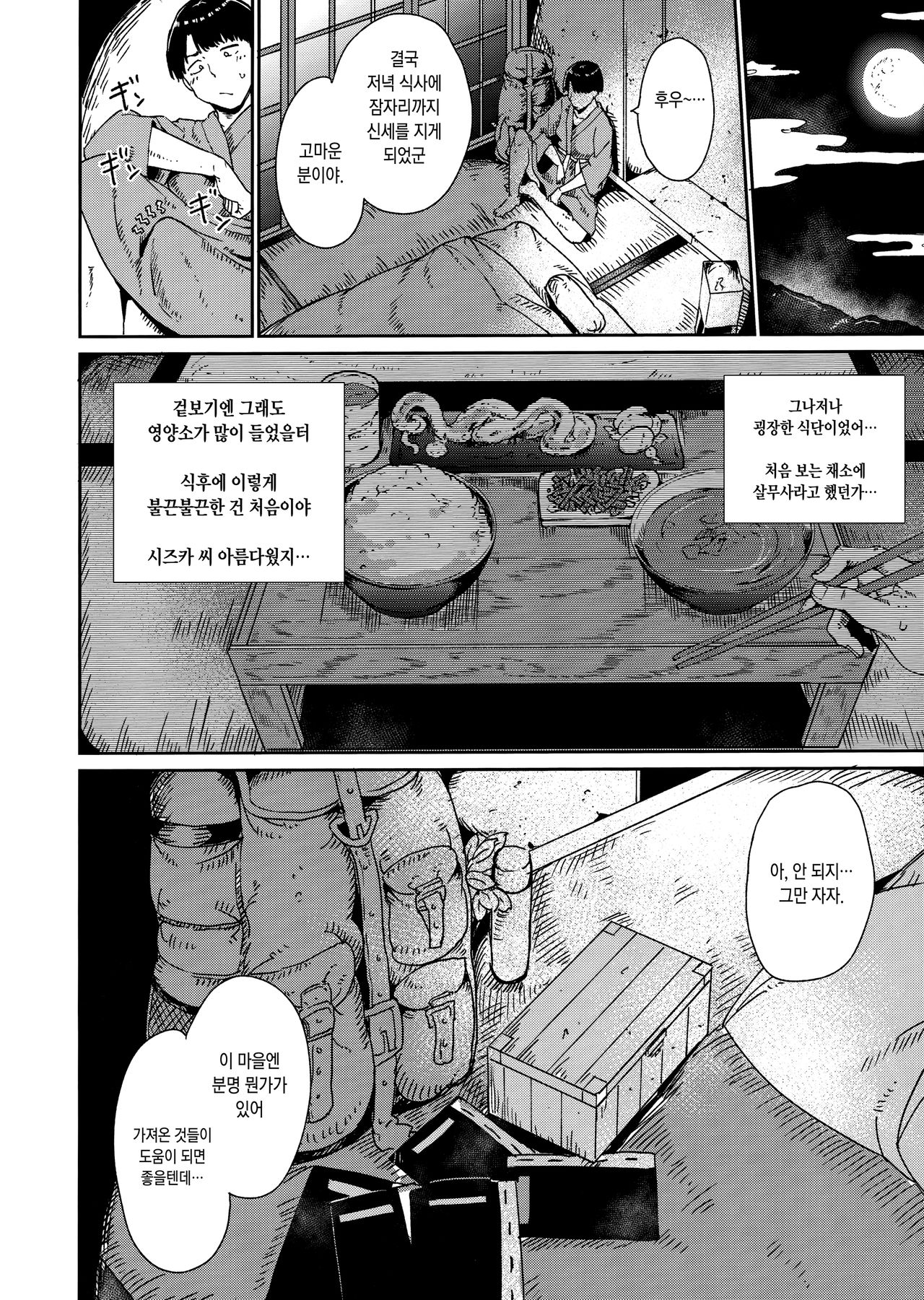 [Alp] Melty Limit [Korean] [Incomplete] image number 7