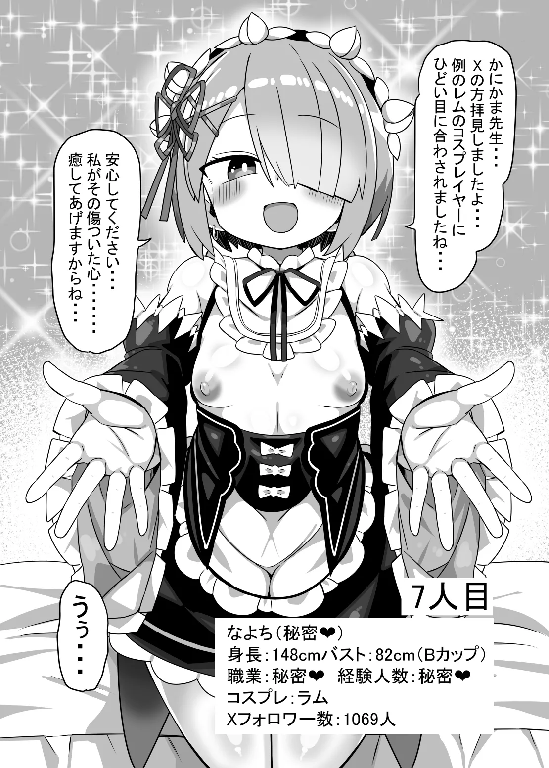 [Kanimisoya (Kanikama)] かにかまやりちんオフパコ本 (Various) [Digital] image number 23