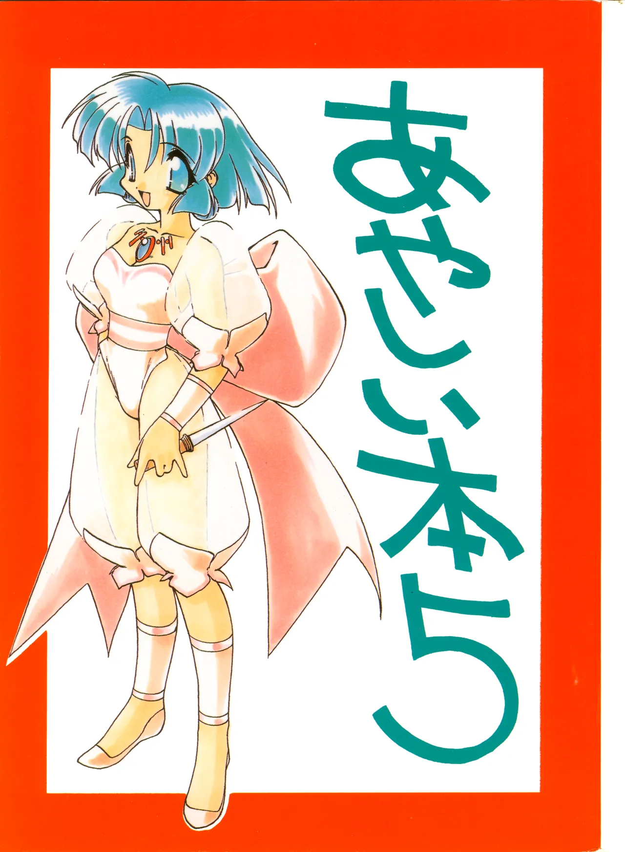 (C49) [WOLVES (Ogami Wolf, Ruuen Rouga)] Ayashii Hon 5 (Various) première image