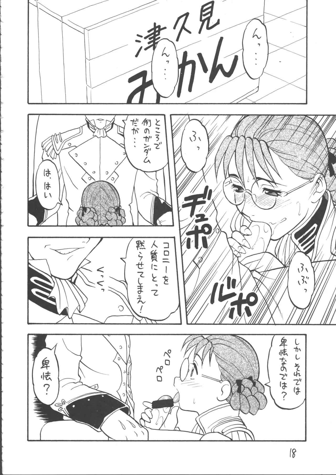 (C49) [WOLVES (Ogami Wolf, Ruuen Rouga)] Ayashii Hon 5 (Various) 17eme image