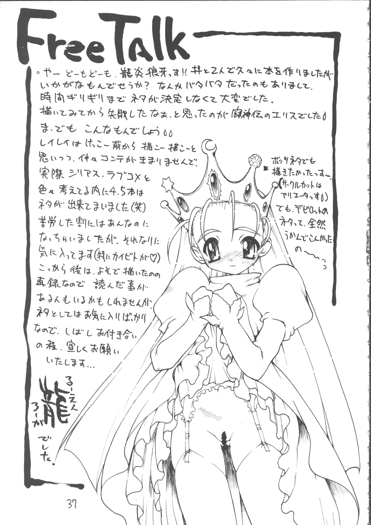 (C49) [WOLVES (Ogami Wolf, Ruuen Rouga)] Ayashii Hon 5 (Various) 36eme image