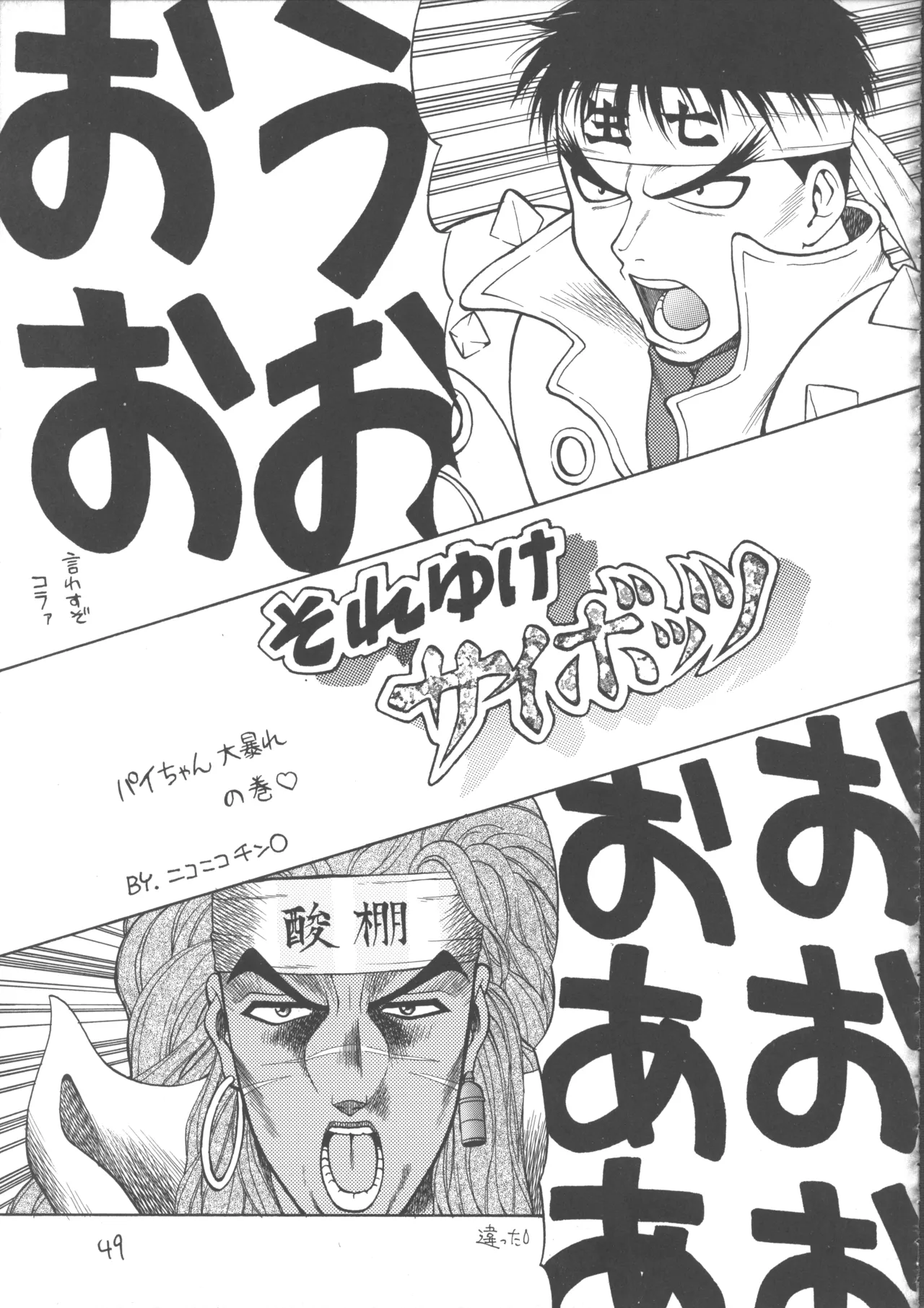 (C49) [WOLVES (Ogami Wolf, Ruuen Rouga)] Ayashii Hon 5 (Various) 48eme image