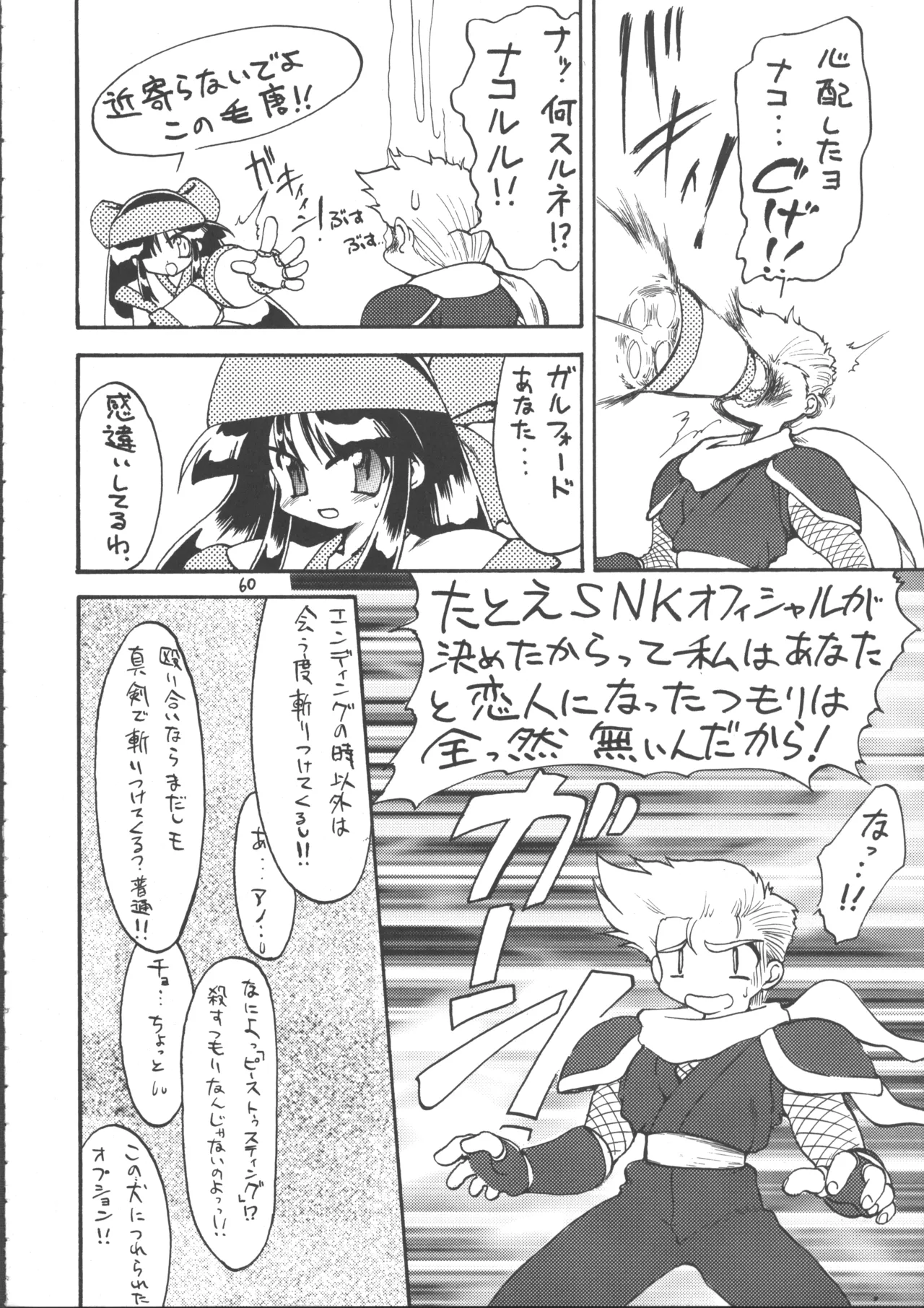 (C49) [WOLVES (Ogami Wolf, Ruuen Rouga)] Ayashii Hon 5 (Various) 59eme image