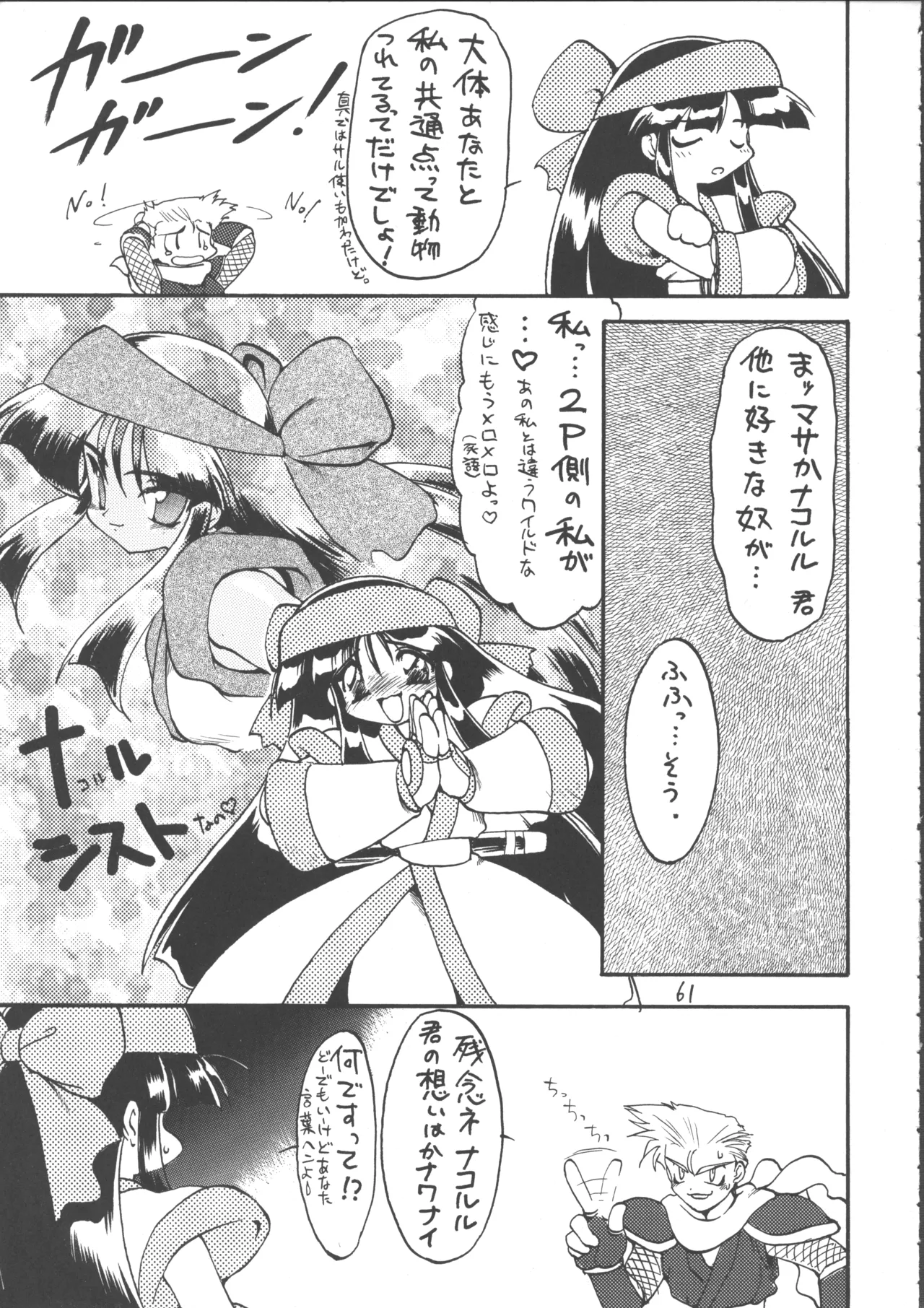 (C49) [WOLVES (Ogami Wolf, Ruuen Rouga)] Ayashii Hon 5 (Various) 60eme image