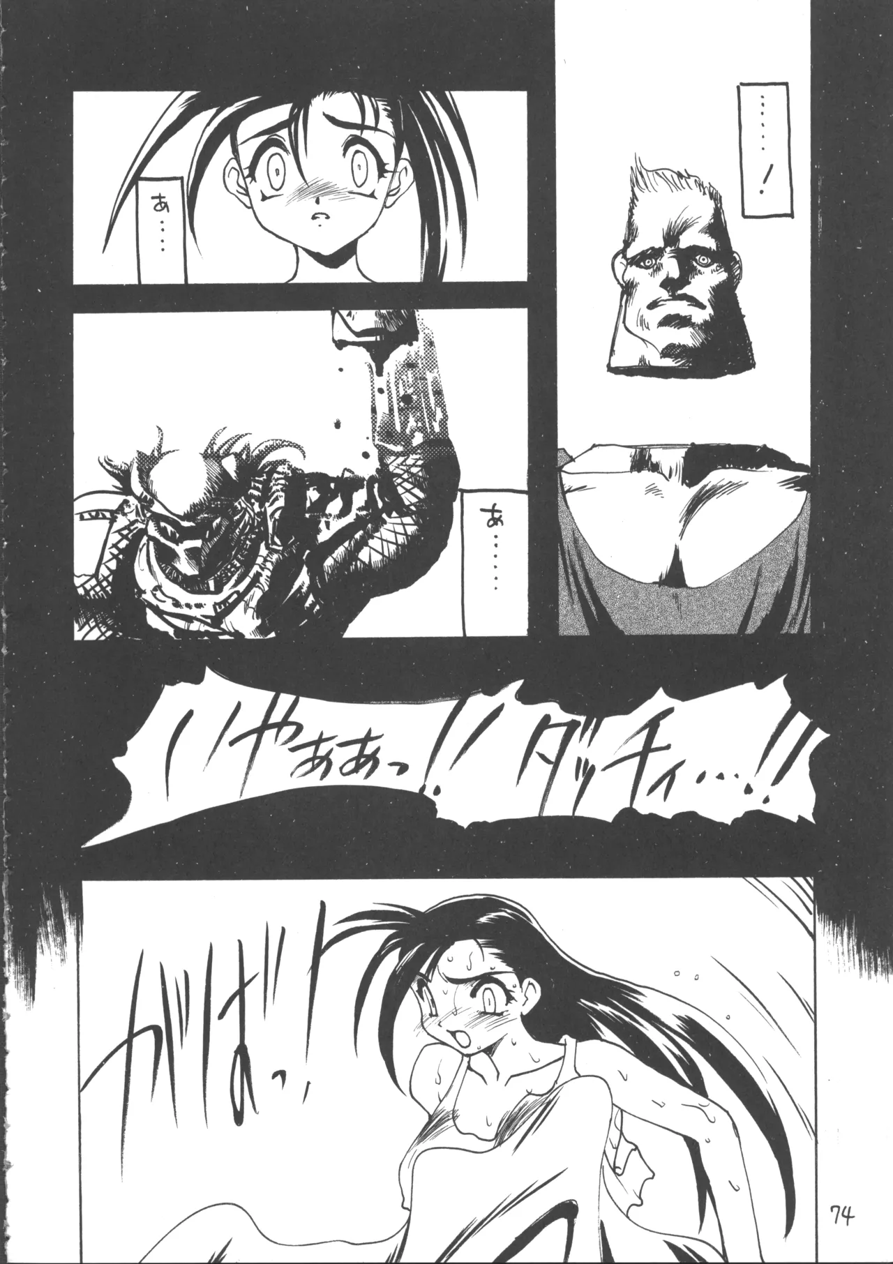 (C49) [WOLVES (Ogami Wolf, Ruuen Rouga)] Ayashii Hon 5 (Various) 73eme image