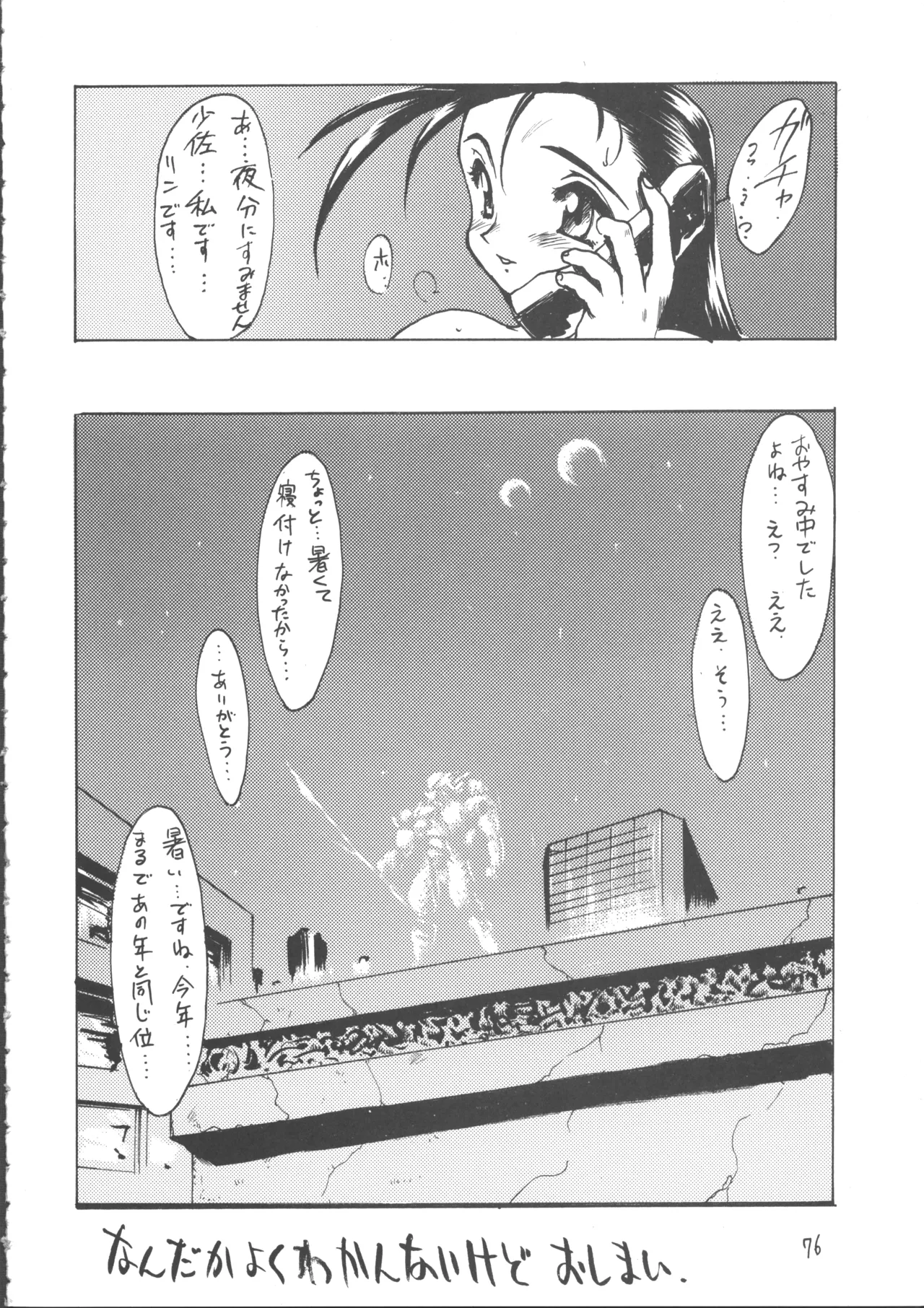 (C49) [WOLVES (Ogami Wolf, Ruuen Rouga)] Ayashii Hon 5 (Various) 75eme image