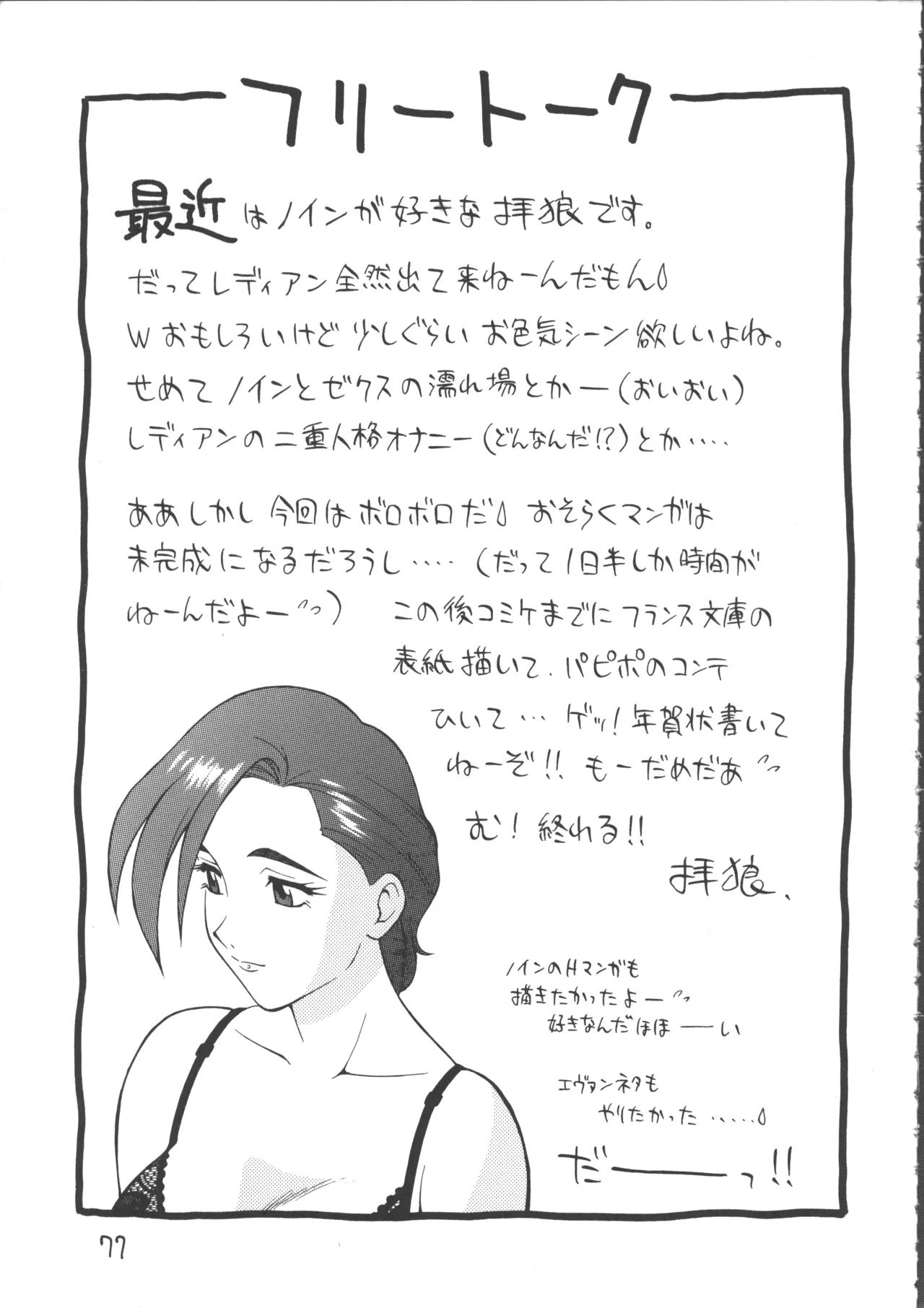 (C49) [WOLVES (Ogami Wolf, Ruuen Rouga)] Ayashii Hon 5 (Various) 76eme image