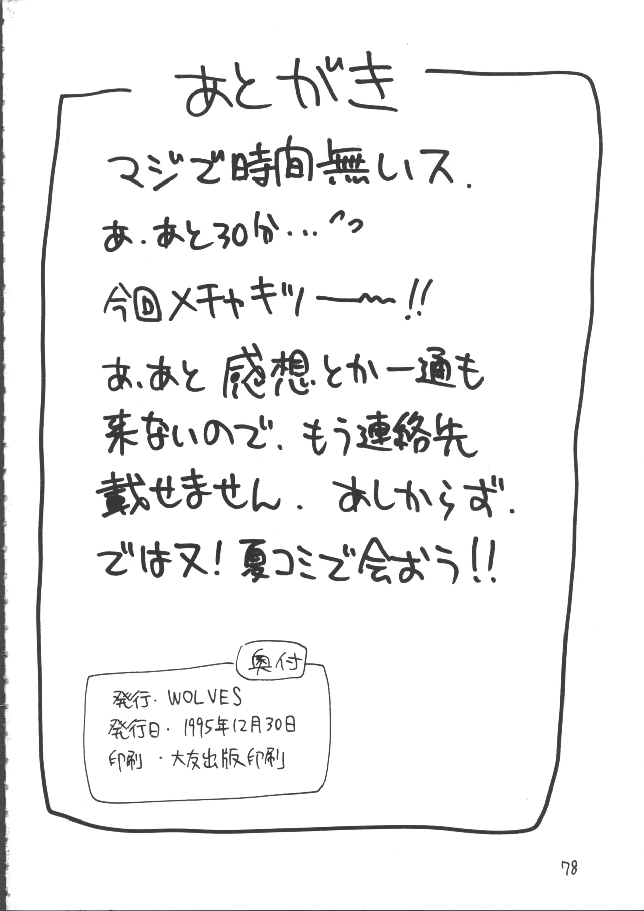 (C49) [WOLVES (Ogami Wolf, Ruuen Rouga)] Ayashii Hon 5 (Various) 77eme image