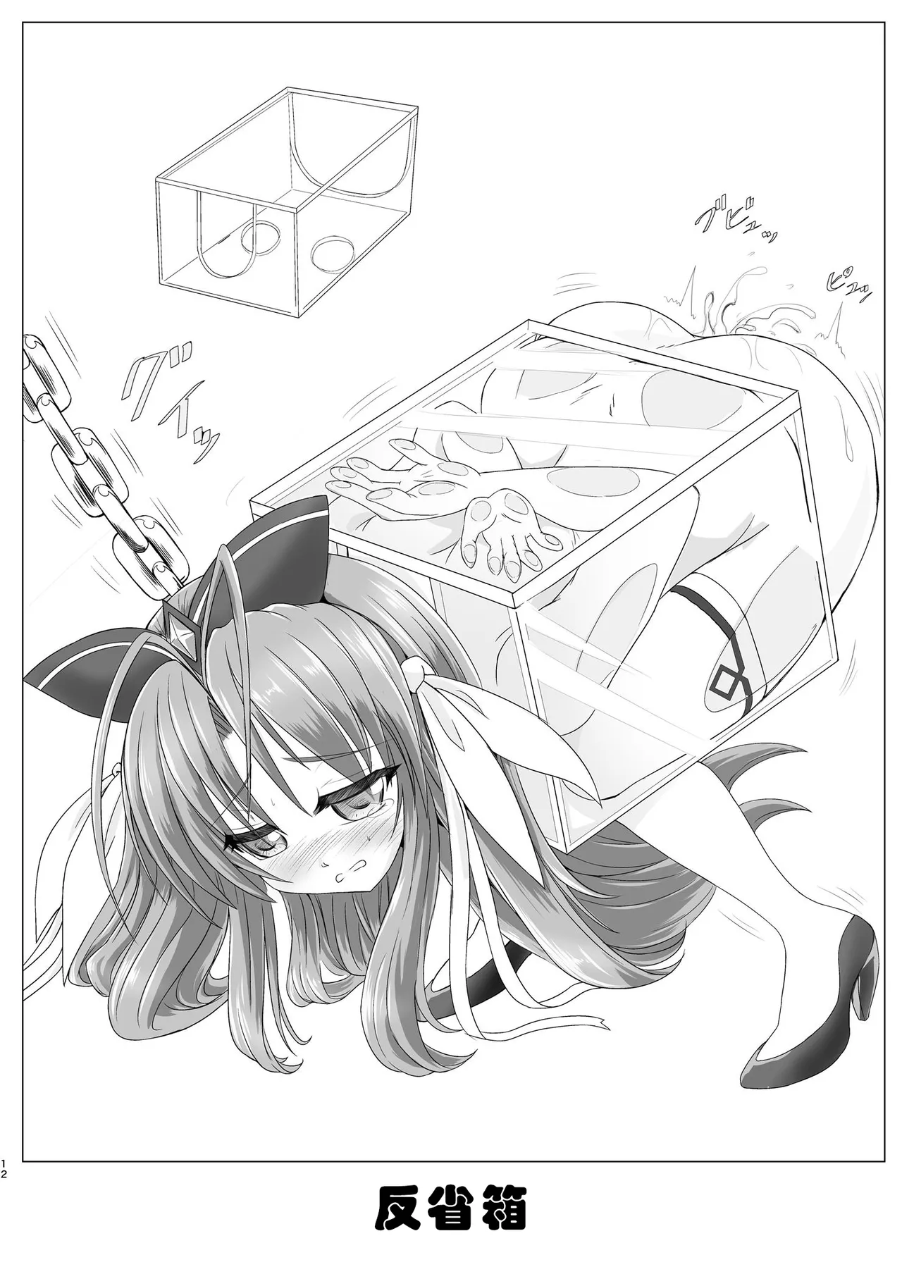 [Sankaku Doumei (fuchi)] Restraint Knights 2 ~Kousoku Mahou Senshi~  (Various) [Chinese] [Bismuth个人汉化] [DL版] 11eme image