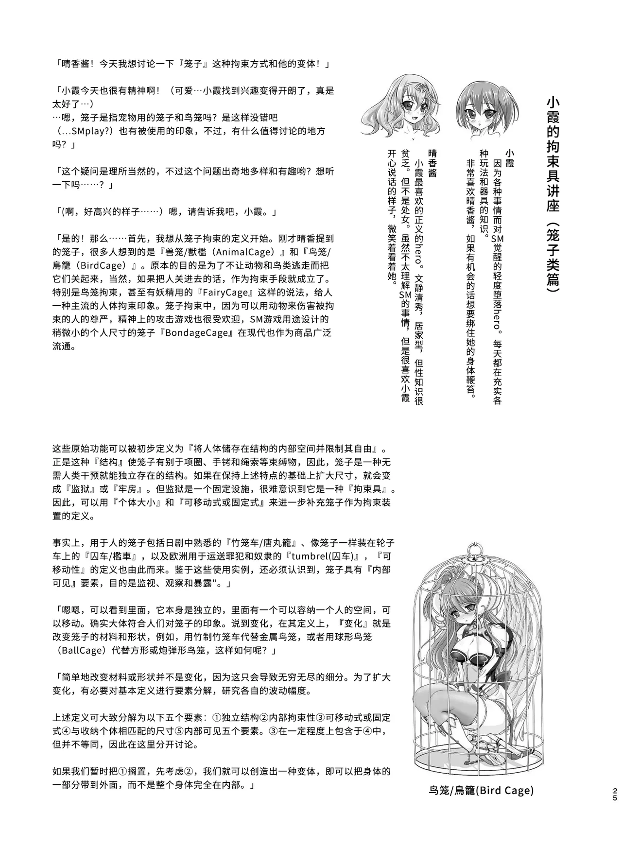 [Sankaku Doumei (fuchi)] Restraint Knights 2 ~Kousoku Mahou Senshi~  (Various) [Chinese] [Bismuth个人汉化] [DL版] 24eme image