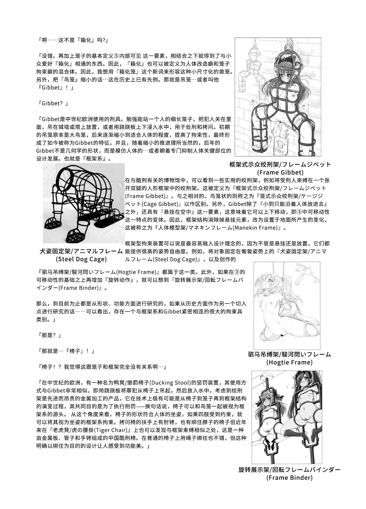 [Sankaku Doumei (fuchi)] Restraint Knights 2 ~Kousoku Mahou Senshi~  (Various) [Chinese] [Bismuth个人汉化] [DL版] 26eme image