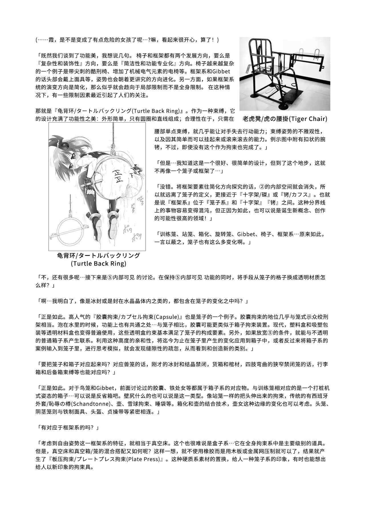 [Sankaku Doumei (fuchi)] Restraint Knights 2 ~Kousoku Mahou Senshi~  (Various) [Chinese] [Bismuth个人汉化] [DL版] 27eme image