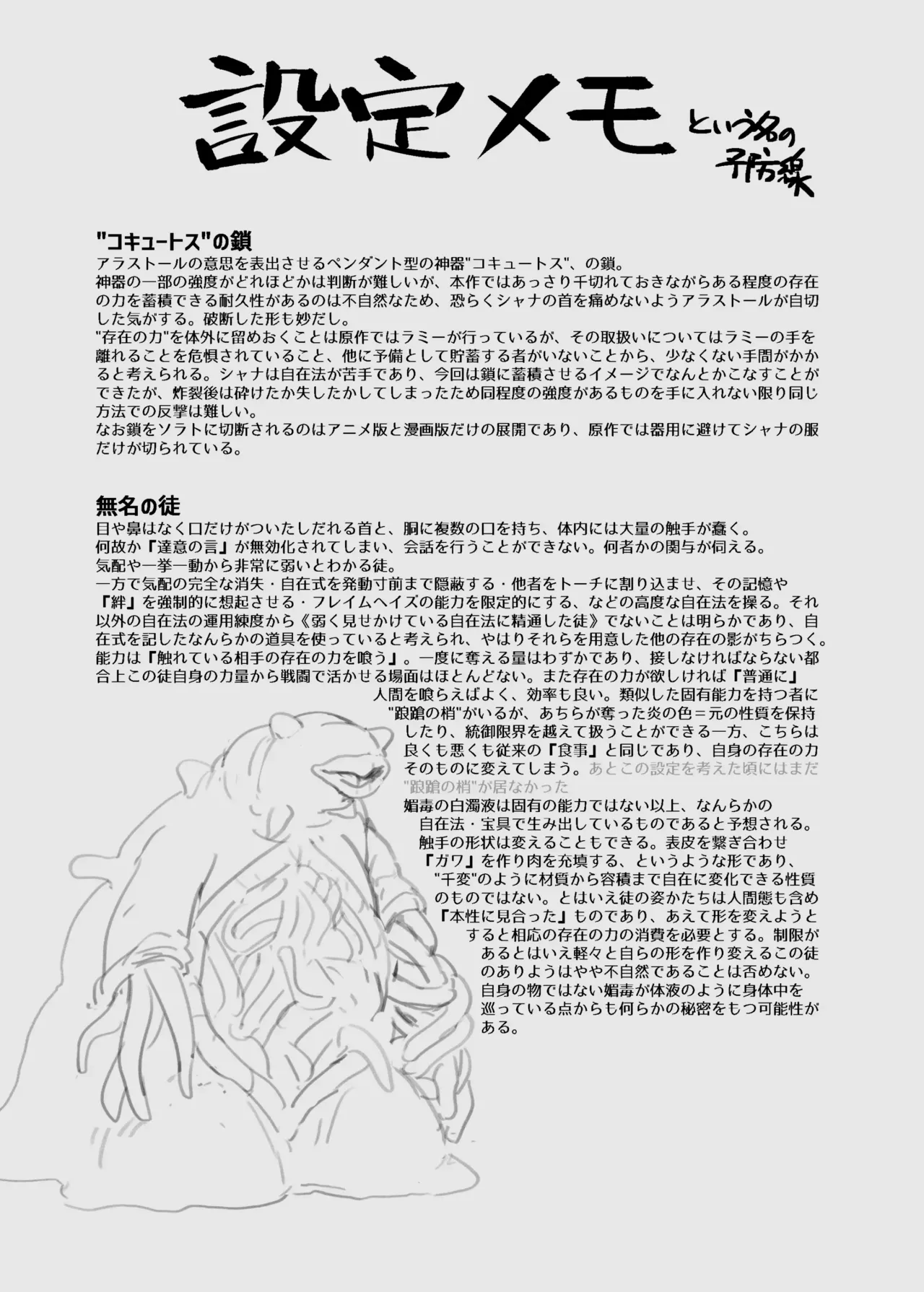 [Sojou no Kuuran (Ariuo)] Shokukan no Ochite II (Shakugan no Shana) [English] [Brazilisaconspiracy] [Digital] image number 53