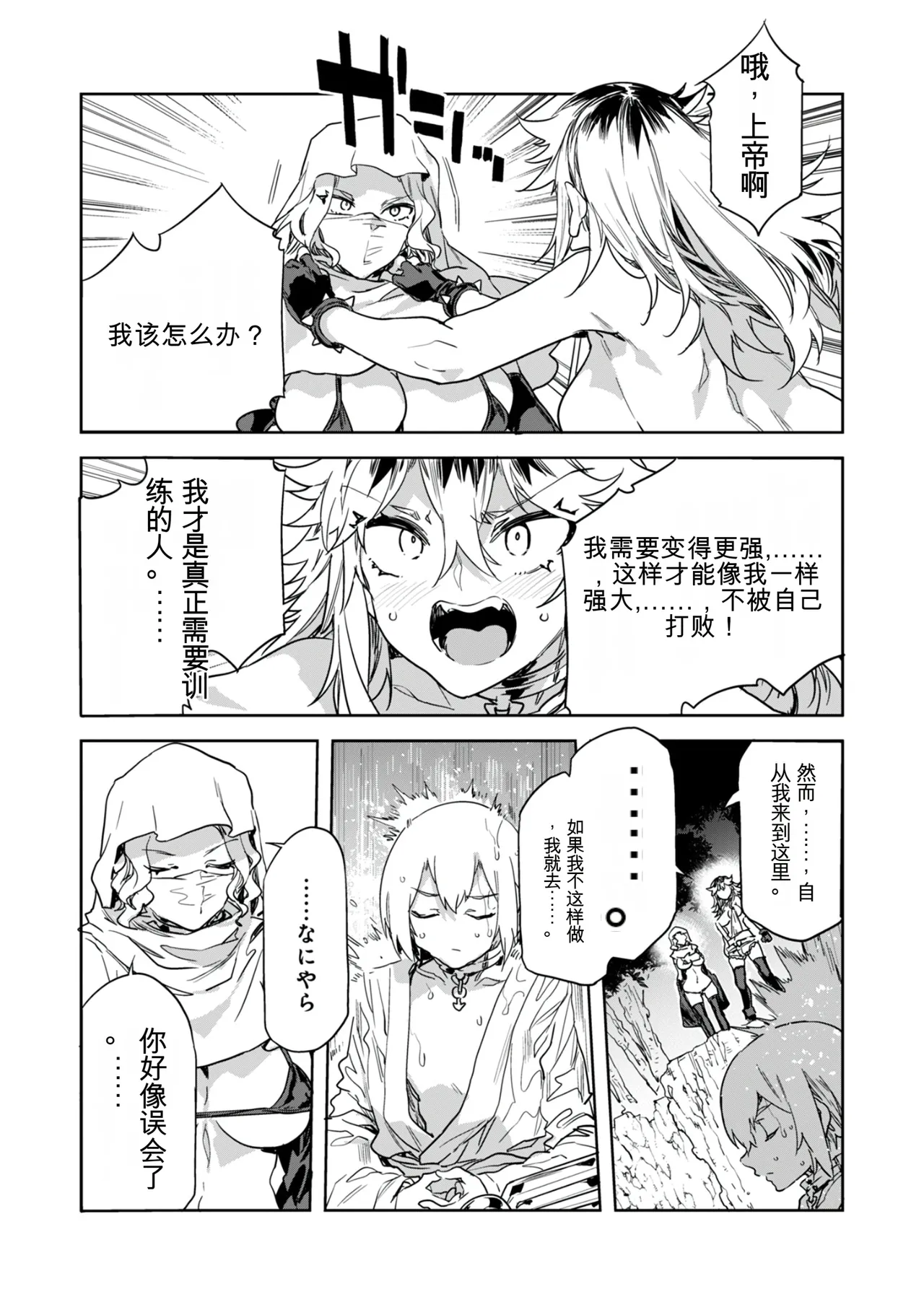 [Mizuryu Kei] Luvslave Ch. 31 [Chinese][MAHIRO机翻] image number 14