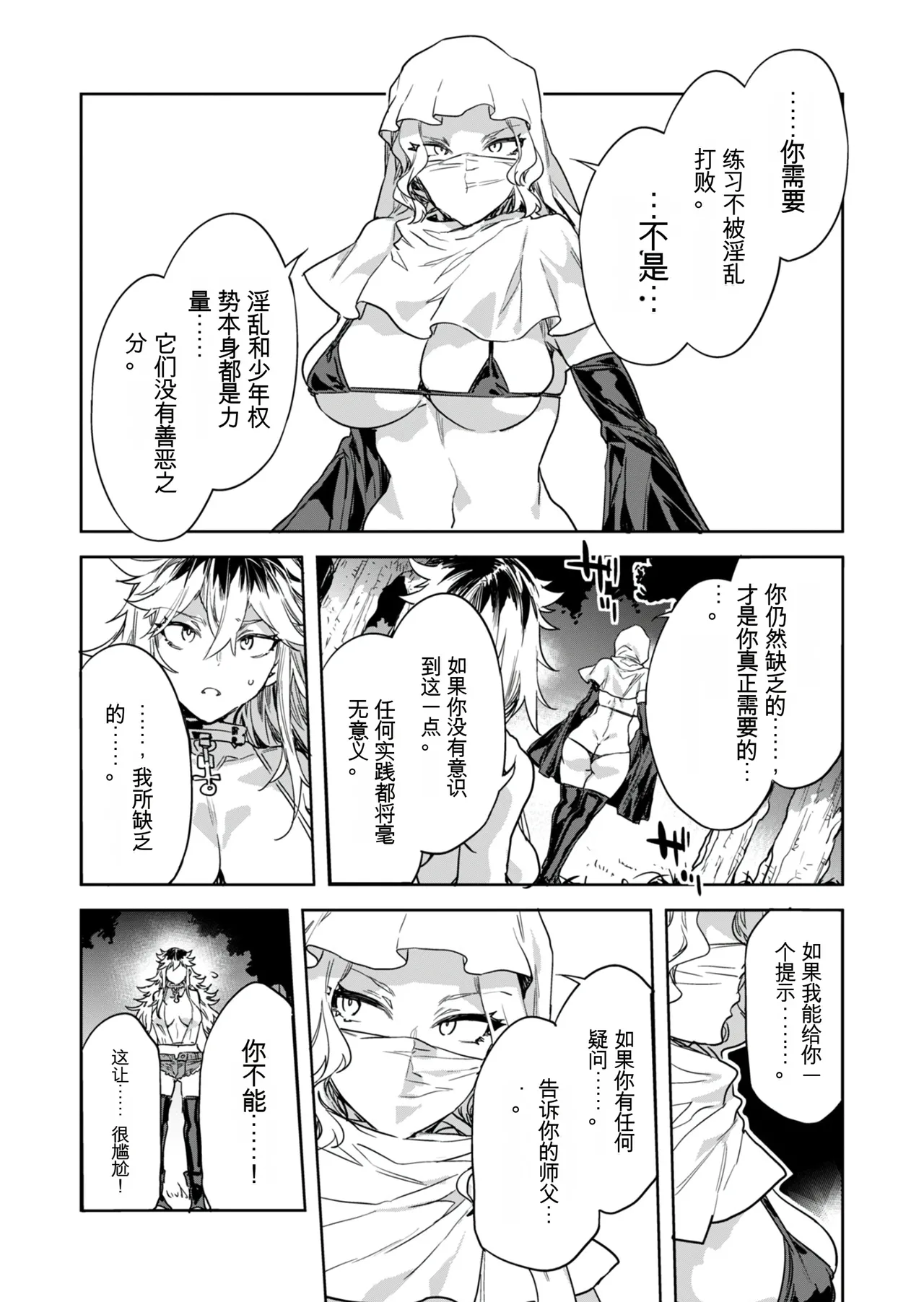 [Mizuryu Kei] Luvslave Ch. 31 [Chinese][MAHIRO机翻] image number 15