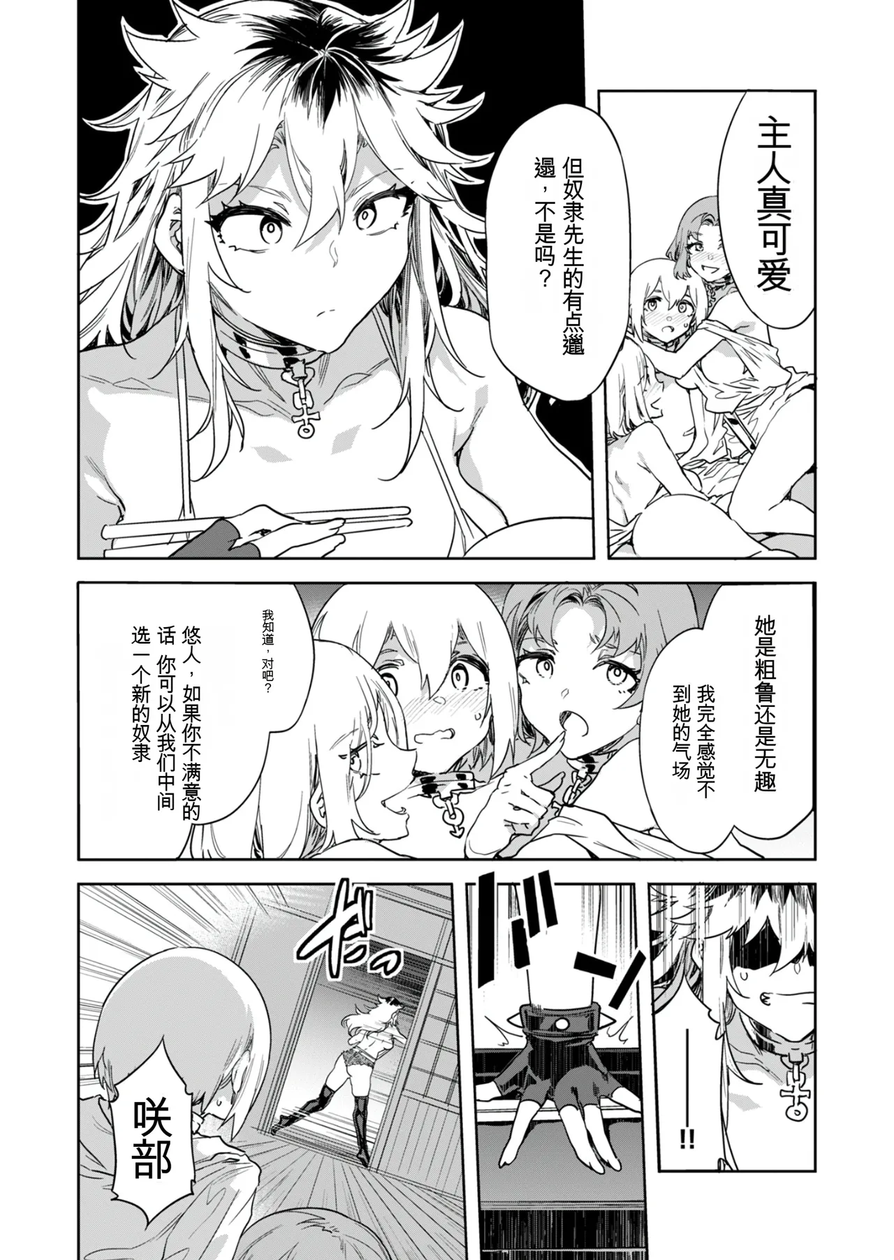 [Mizuryu Kei] Luvslave Ch. 31 [Chinese][MAHIRO机翻] image number 17