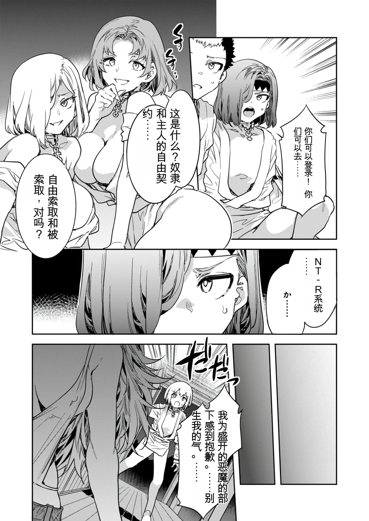 [Mizuryu Kei] Luvslave Ch. 31 [Chinese][MAHIRO机翻] image number 18