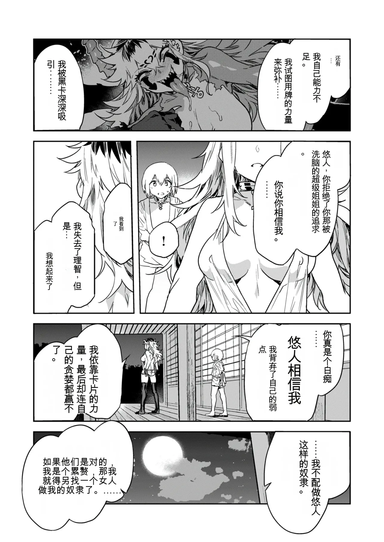 [Mizuryu Kei] Luvslave Ch. 31 [Chinese][MAHIRO机翻] image number 20