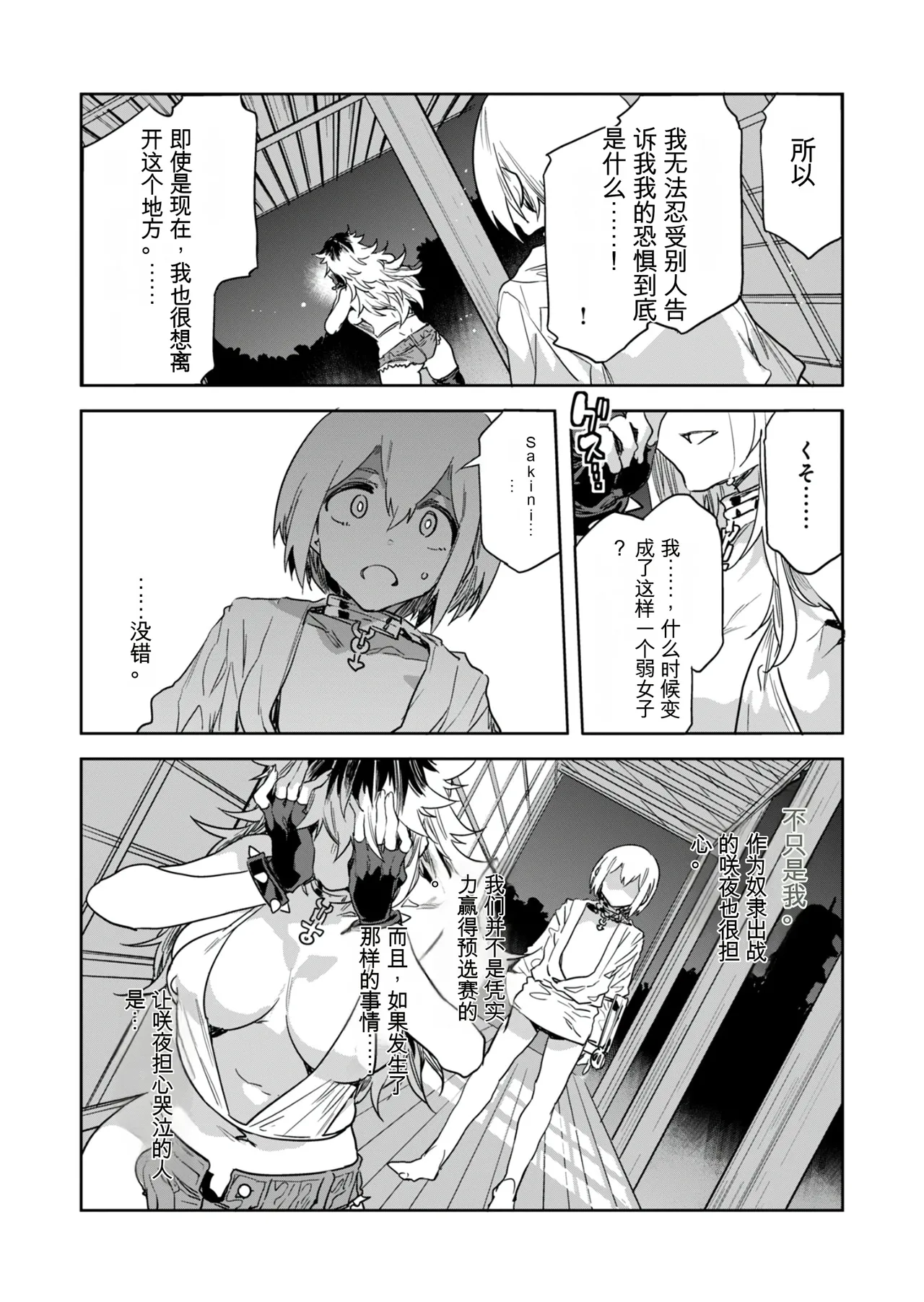 [Mizuryu Kei] Luvslave Ch. 31 [Chinese][MAHIRO机翻] image number 22