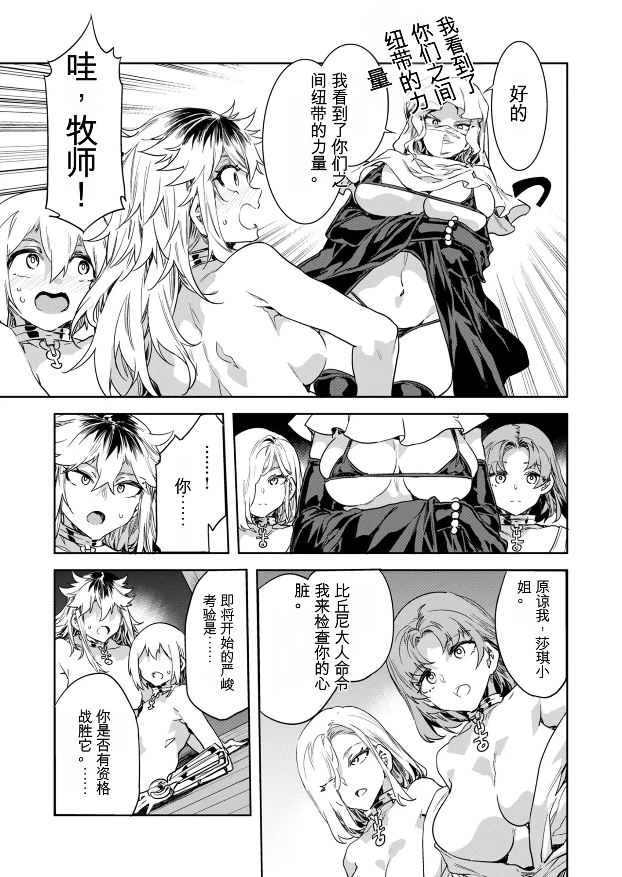 [Mizuryu Kei] Luvslave Ch. 31 [Chinese][MAHIRO机翻] image number 28