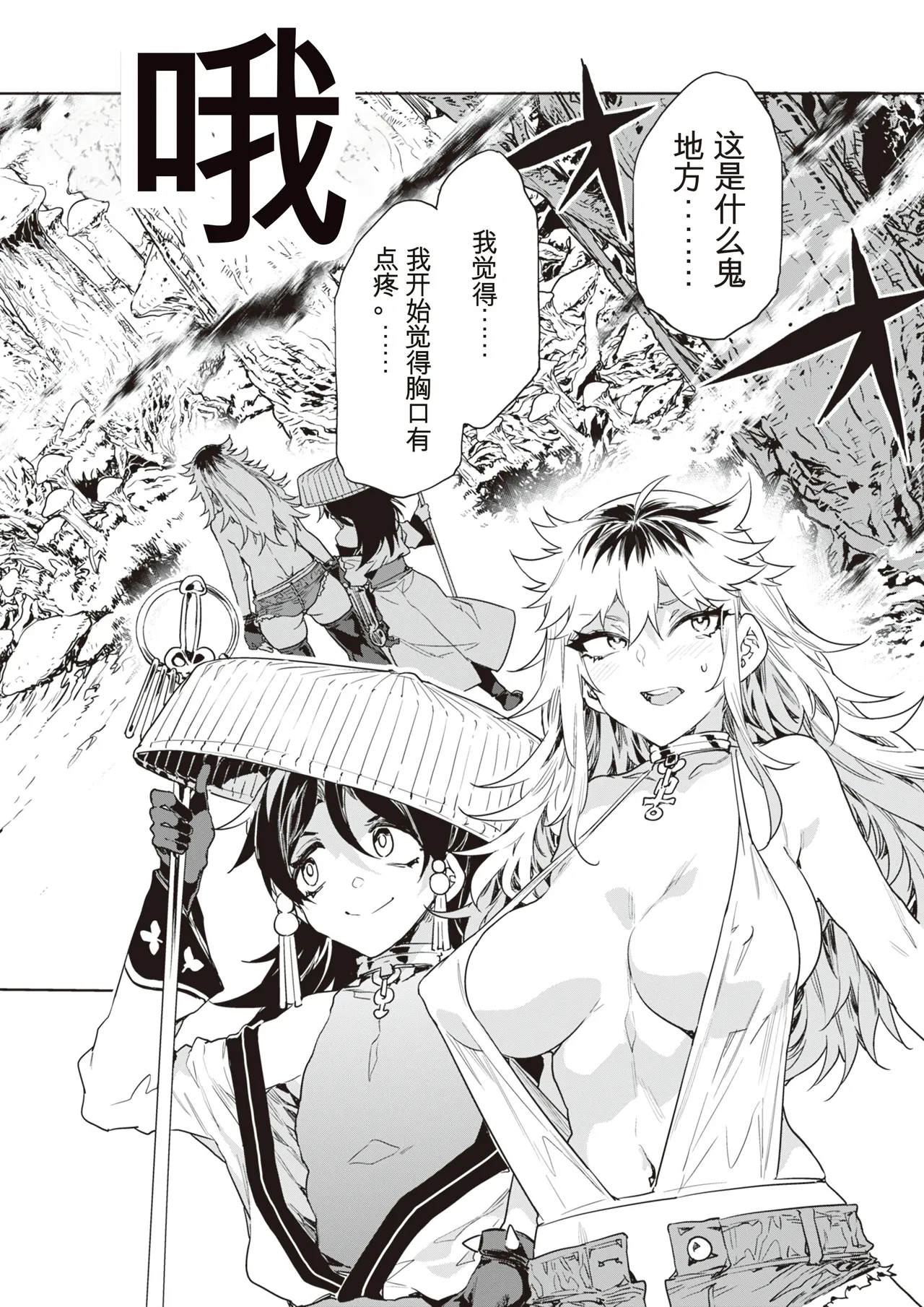 [Mizuryu Kei] Luvslave Ch. 32 [Chinese][MAHIRO机翻] Bildnummer 2