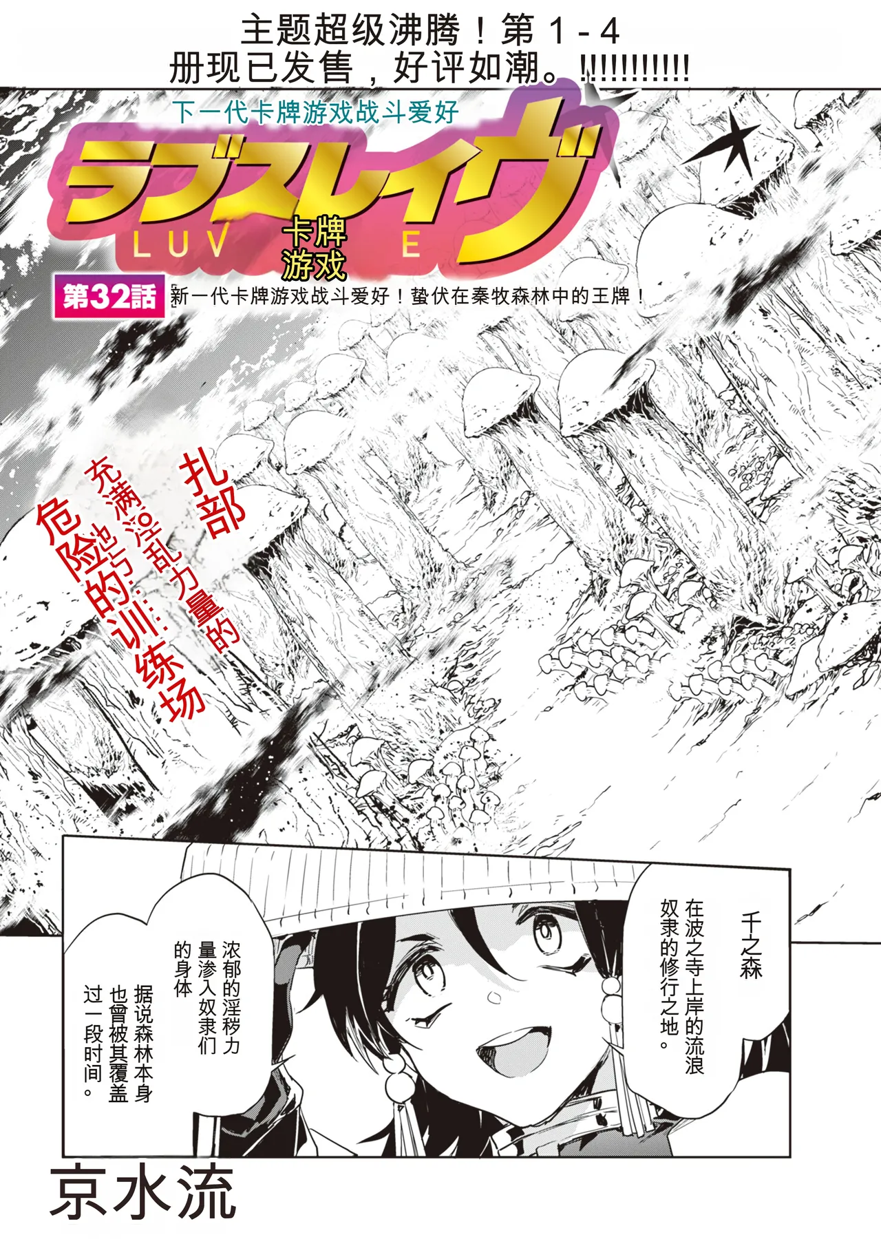 [Mizuryu Kei] Luvslave Ch. 32 [Chinese][MAHIRO机翻] Bildnummer 3