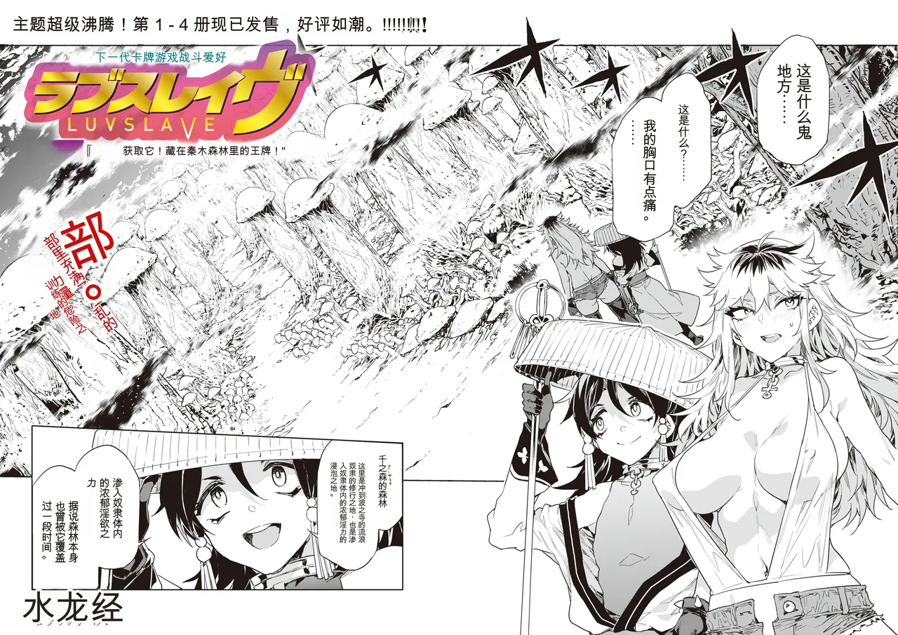 [Mizuryu Kei] Luvslave Ch. 32 [Chinese][MAHIRO机翻] Bildnummer 4