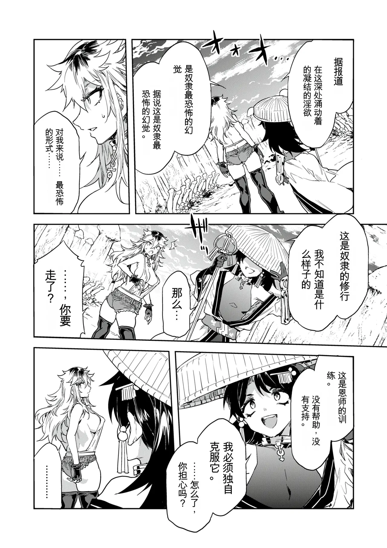 [Mizuryu Kei] Luvslave Ch. 32 [Chinese][MAHIRO机翻] Bildnummer 5