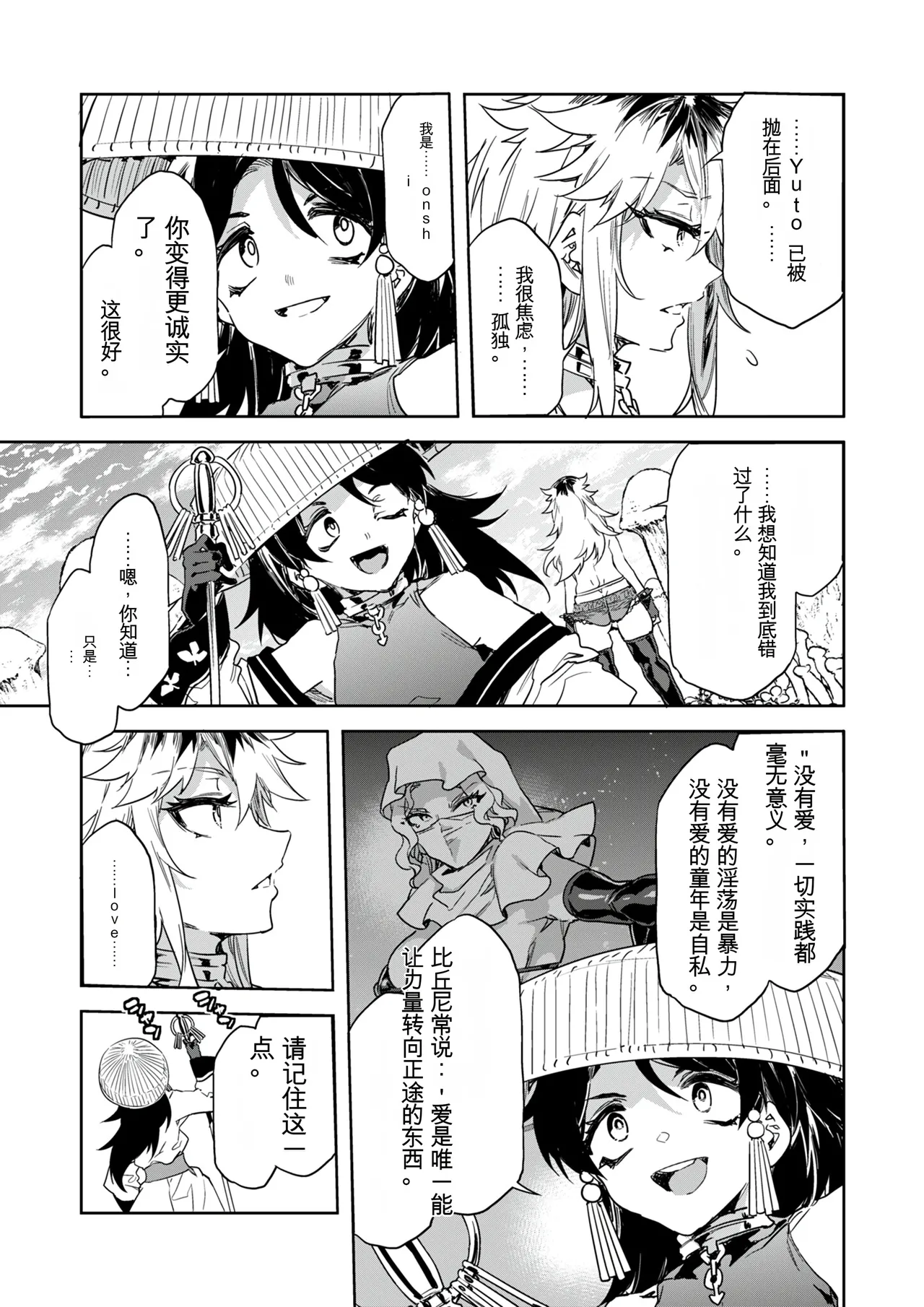 [Mizuryu Kei] Luvslave Ch. 32 [Chinese][MAHIRO机翻] Bildnummer 6