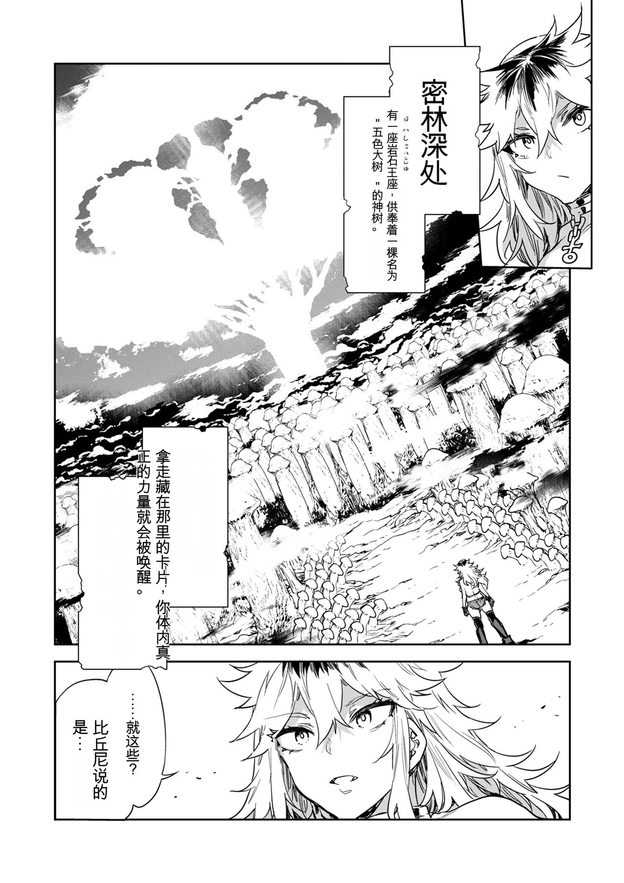 [Mizuryu Kei] Luvslave Ch. 32 [Chinese][MAHIRO机翻] Bildnummer 7