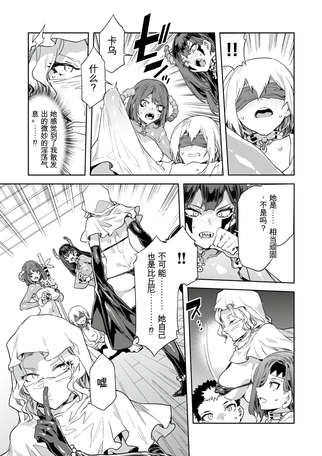 [Mizuryu Kei] Luvslave Ch. 32 [Chinese][MAHIRO机翻] Bildnummer 18