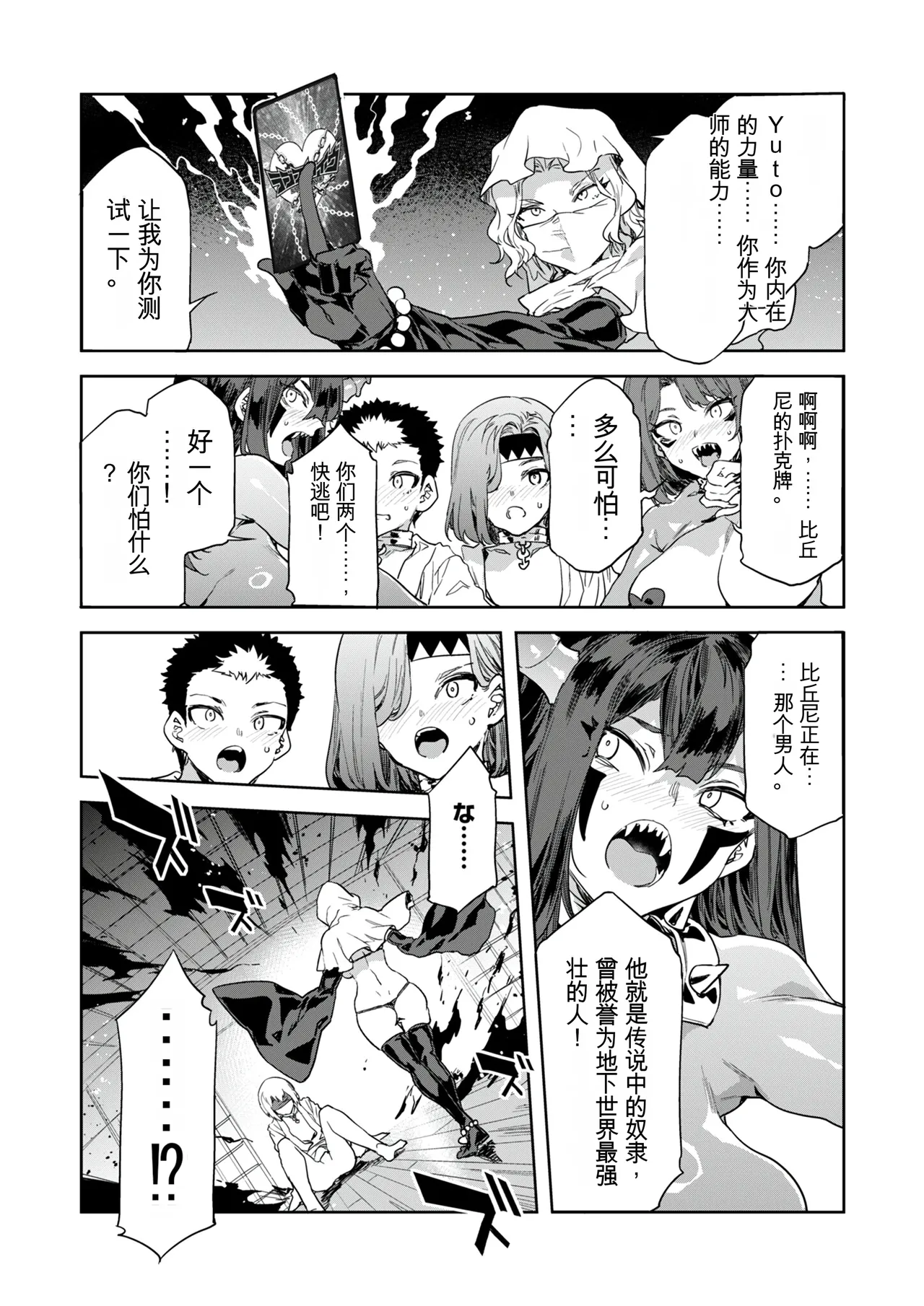 [Mizuryu Kei] Luvslave Ch. 32 [Chinese][MAHIRO机翻] Bildnummer 19