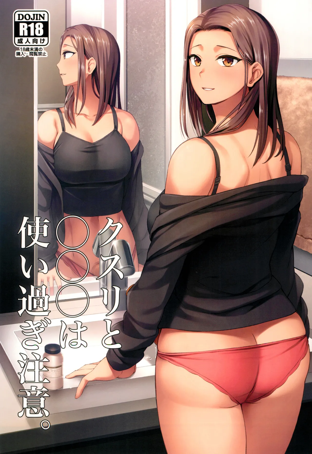 (Futaket 32) [Silicon Jichou (Condessa)] Kusuri to ◯◯◯ wa Tsukai Sugi  Chuui. [English] [ushirotranslations] 画像番号 1