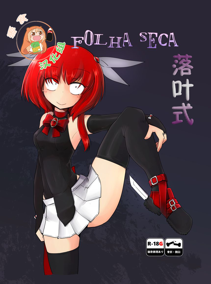 [FoxTail (sakifox)] Folha Seca [Chinese] [零食汉化组] [Digital] Bildnummer 1
