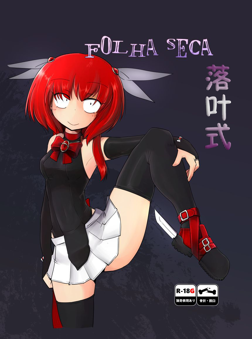 [FoxTail (sakifox)] Folha Seca [Chinese] [零食汉化组] [Digital] Bildnummer 2