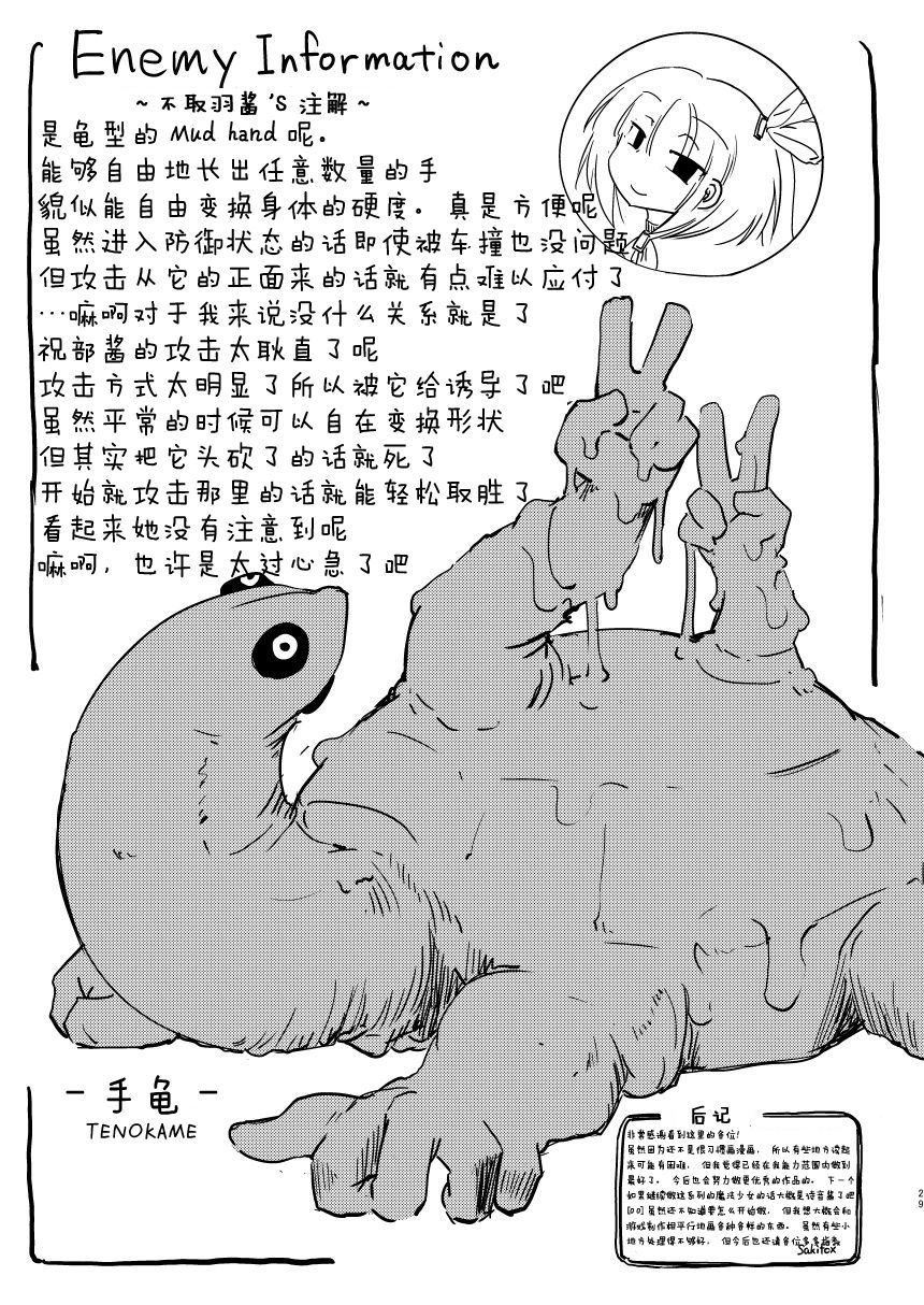 [FoxTail (sakifox)] Folha Seca [Chinese] [零食汉化组] [Digital] Bildnummer 29