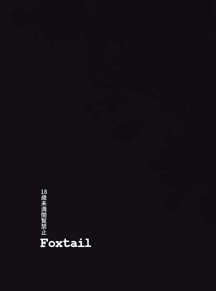 [FoxTail (sakifox)] Folha Seca [Chinese] [零食汉化组] [Digital] Bildnummer 31