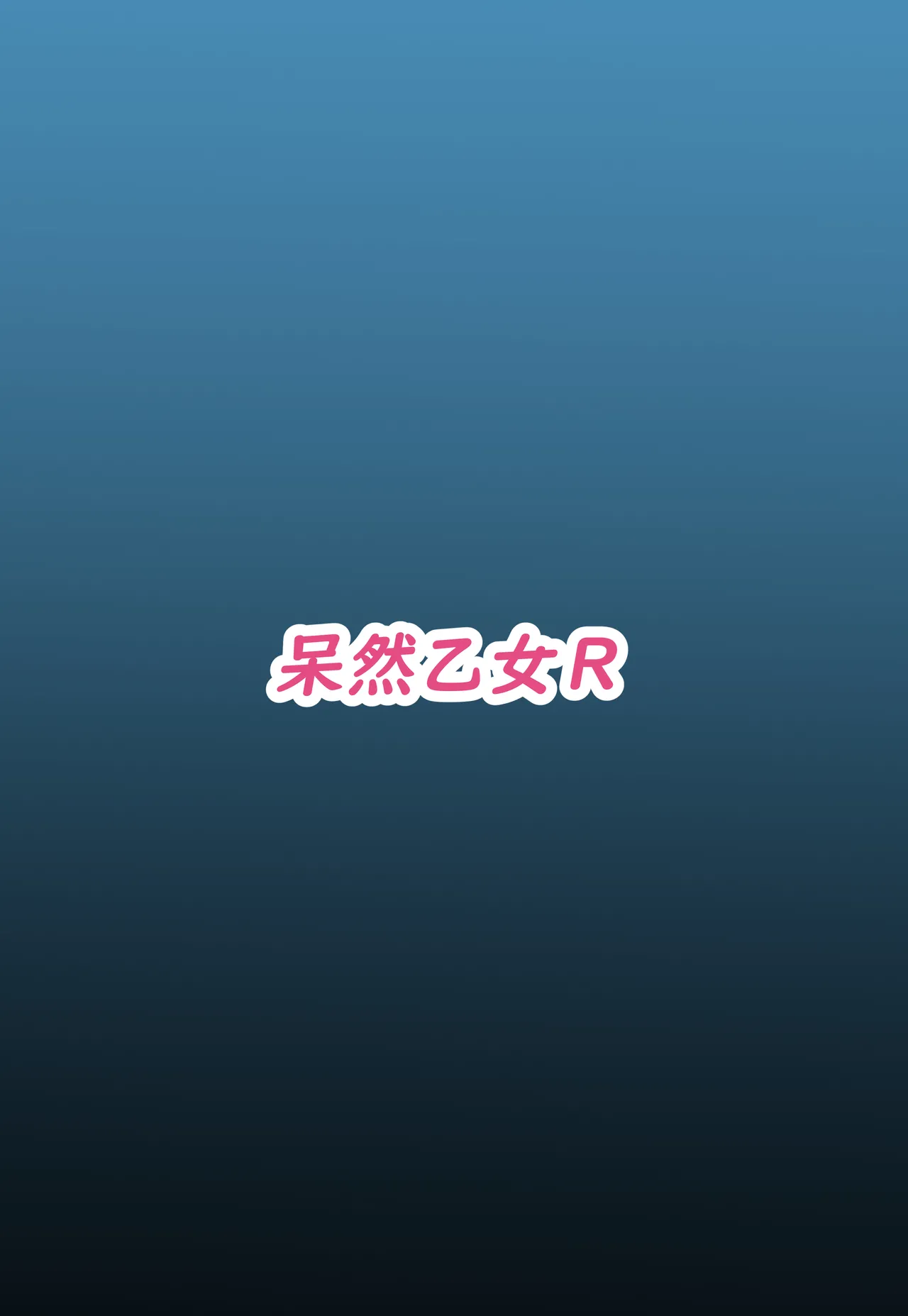 [Bouzen Meiden R (Anago)] Kiryuu Kikyou wa Haramitai | Kiryuu Kikyou's desire to get pregnant (Blue Archive) [English] [Digital] numero di immagine  26