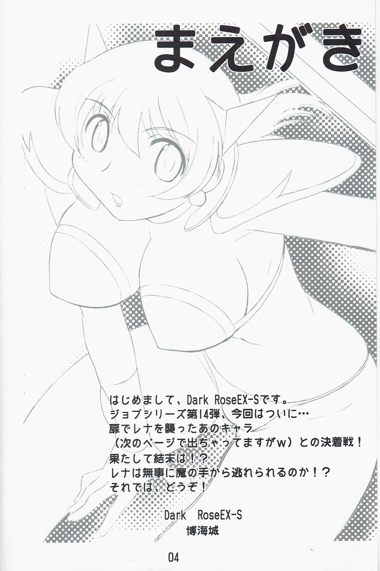 (C79) [Dark RoseEX-S (Hirooki)] JOB STAR 13 (Final Fantasy V) Bildnummer 4