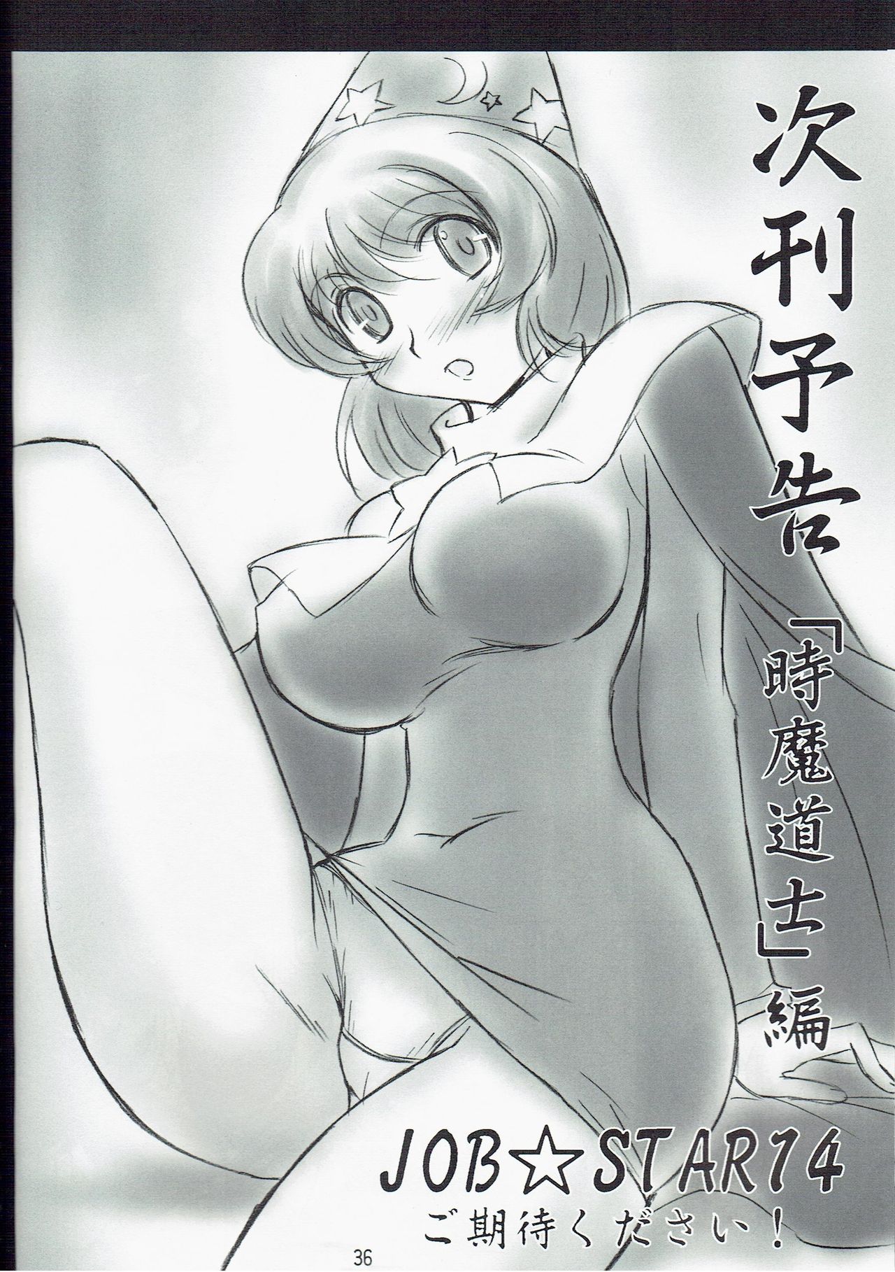 (C79) [Dark RoseEX-S (Hirooki)] JOB STAR 13 (Final Fantasy V) Bildnummer 36