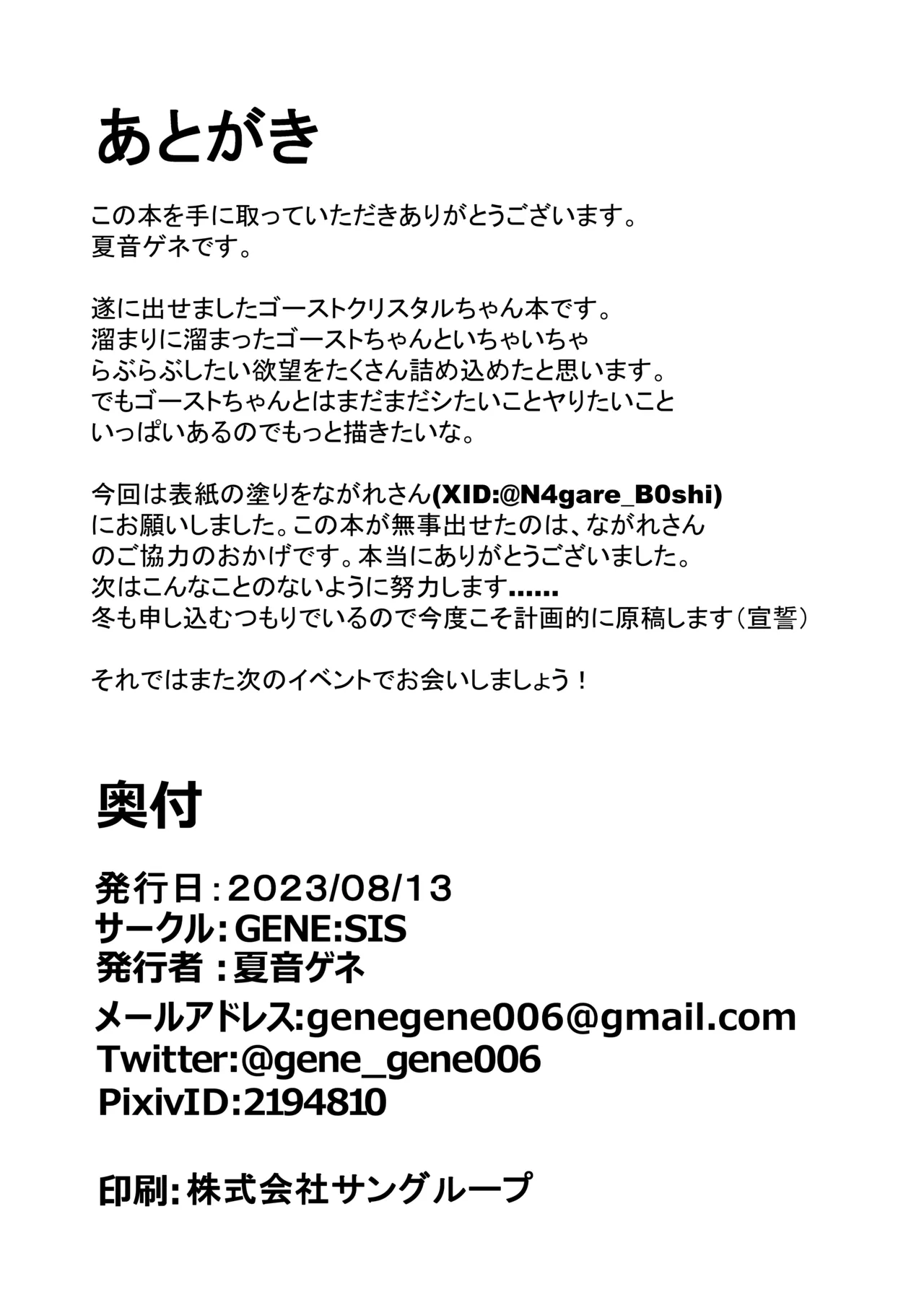 [GENE:SIS (Natsune Gene)] Yuuen Houyou [Digital] 이미지 번호 17