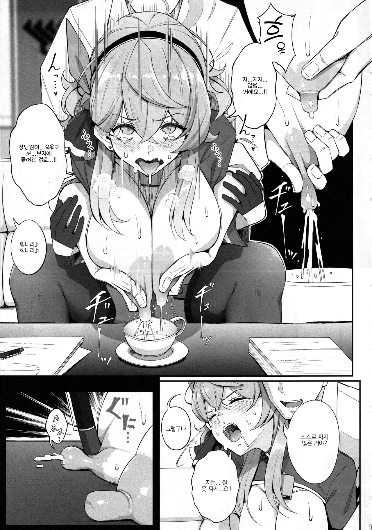 (C105) [Gessyu (Chouzetsu Bishoujo mine)] Gehenna no Meushi 2 | 게헨나의 암소 2 (Blue Archive) [Korean] 图片编号 10