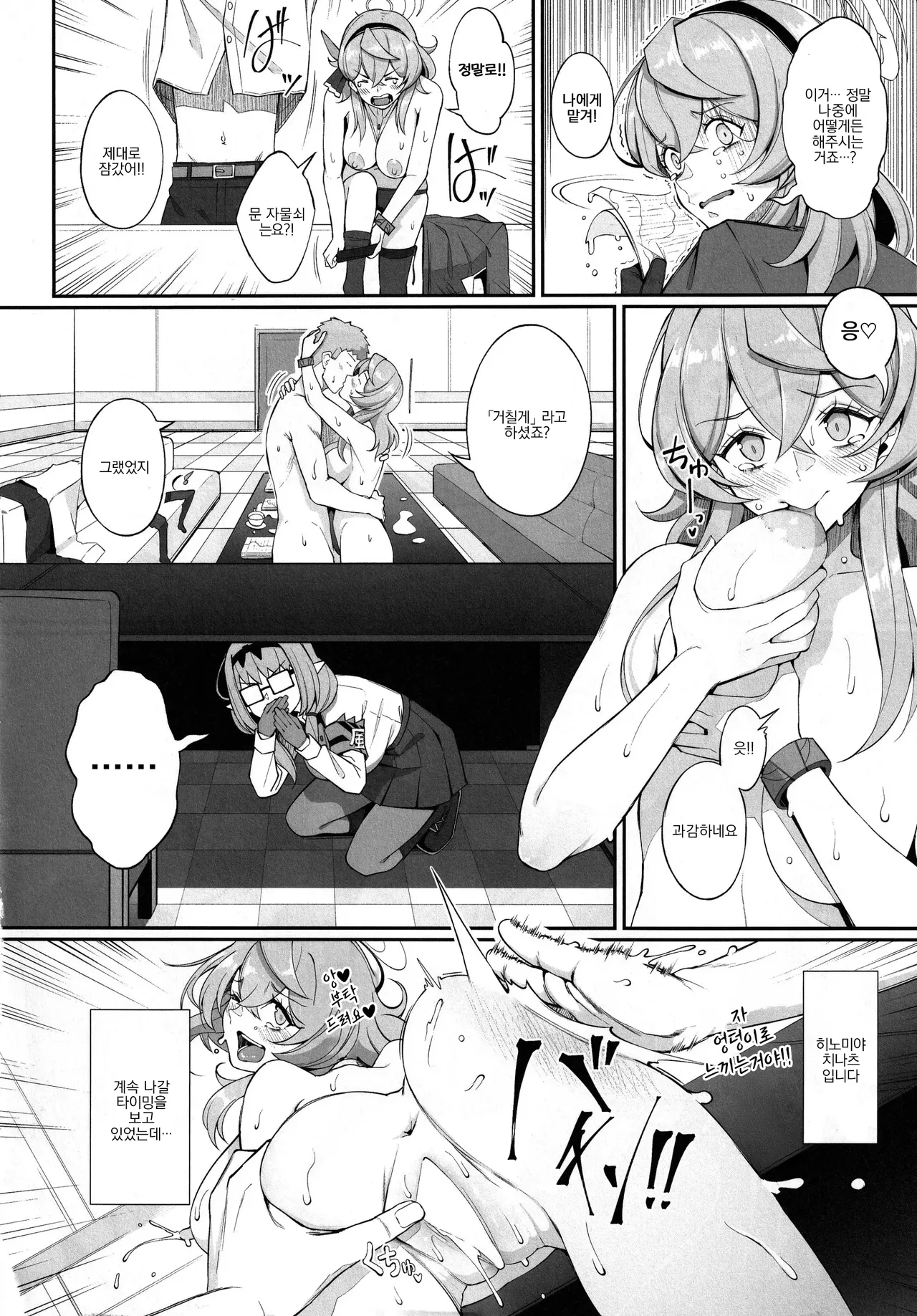 (C105) [Gessyu (Chouzetsu Bishoujo mine)] Gehenna no Meushi 2 | 게헨나의 암소 2 (Blue Archive) [Korean] 图片编号 13