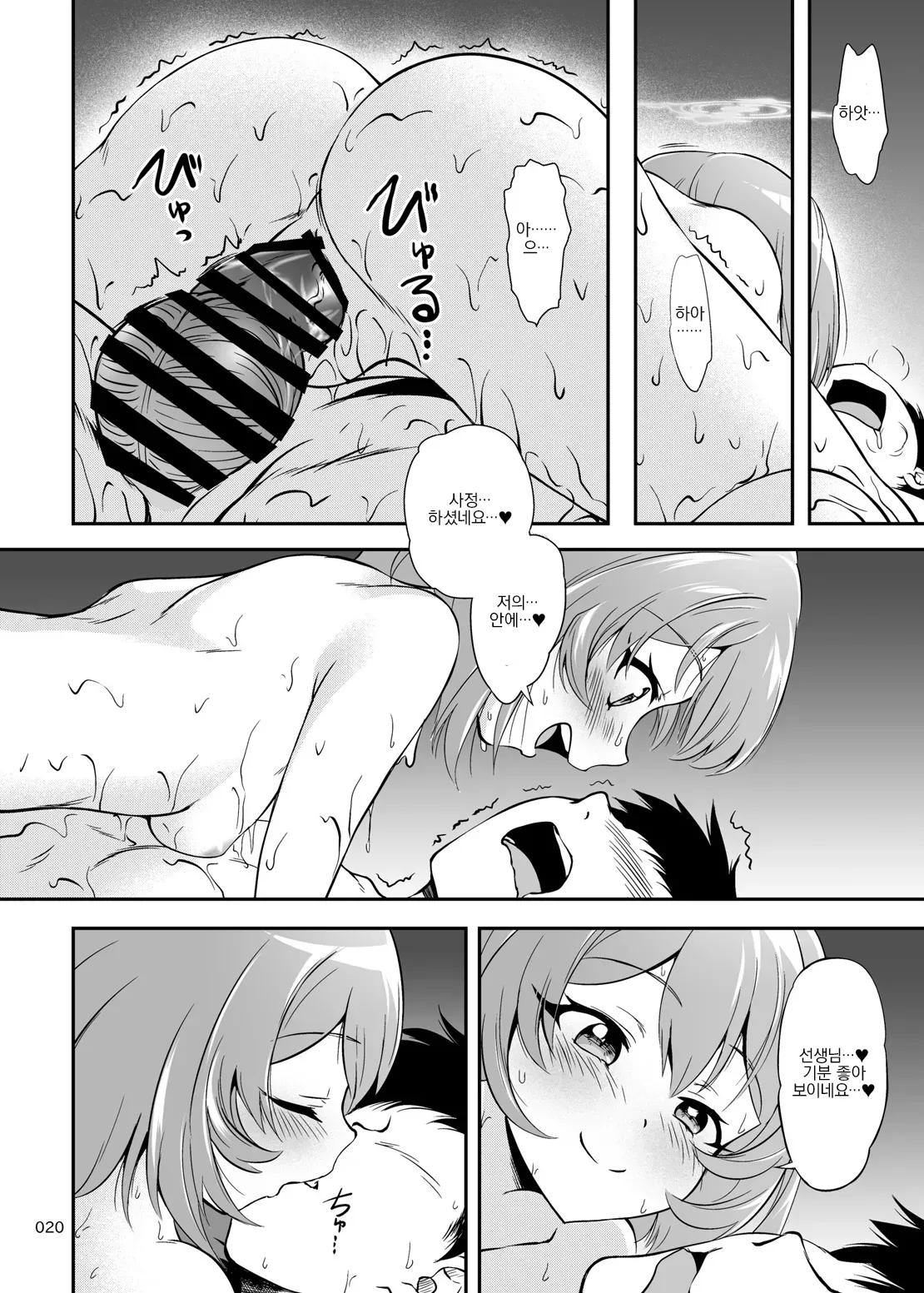 [Kajimura Market (Kajimura Kajima)] Sensei, Ofuro no Jikan desu | 선생님, 목욕시간이에요 (Blue Archive) [Korean] [Digital] image number 19