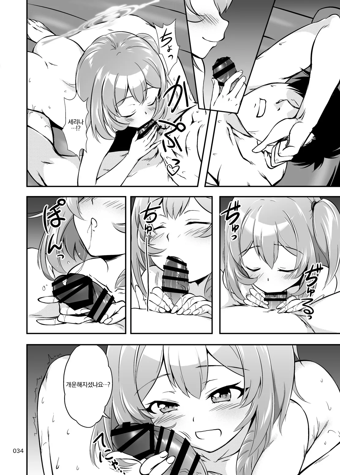 [Kajimura Market (Kajimura Kajima)] Sensei, Ofuro no Jikan desu | 선생님, 목욕시간이에요 (Blue Archive) [Korean] [Digital] image number 33